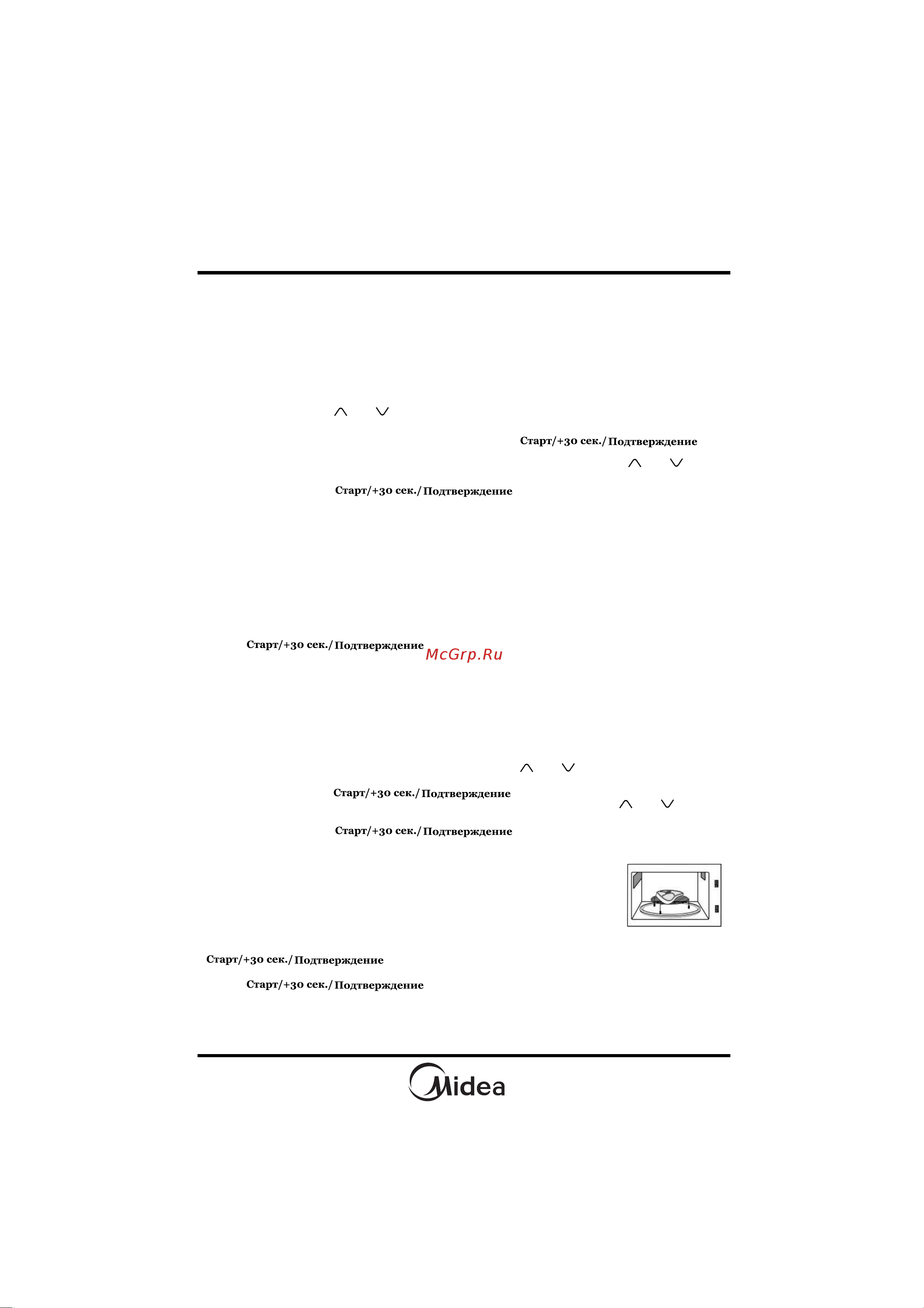 Midea TG 925 B8D-BL Руководство по эксплуатации онлайн [14/23] 792666