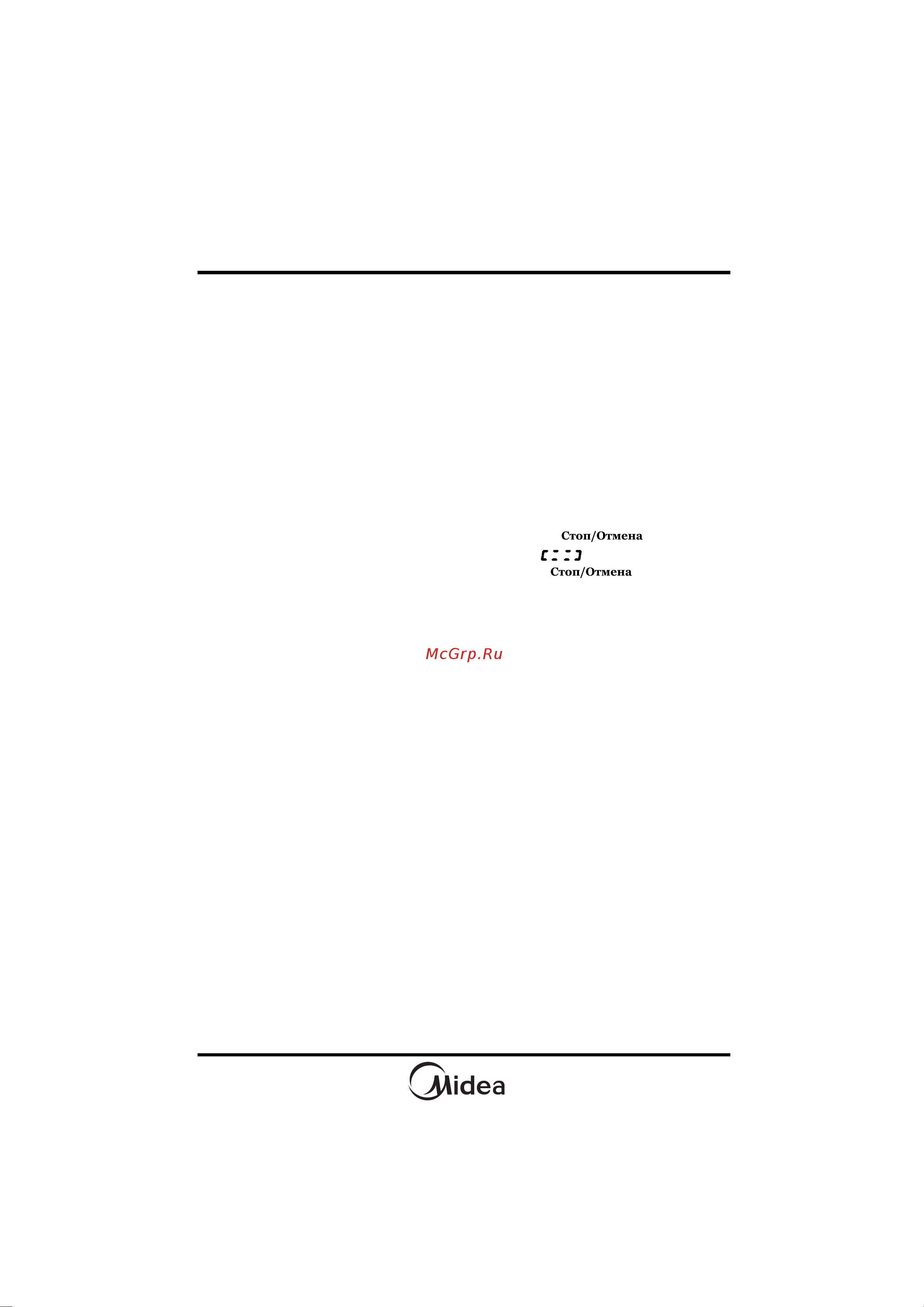 Midea TG 925 B8D-BL Руководство по эксплуатации онлайн [17/23] 792666