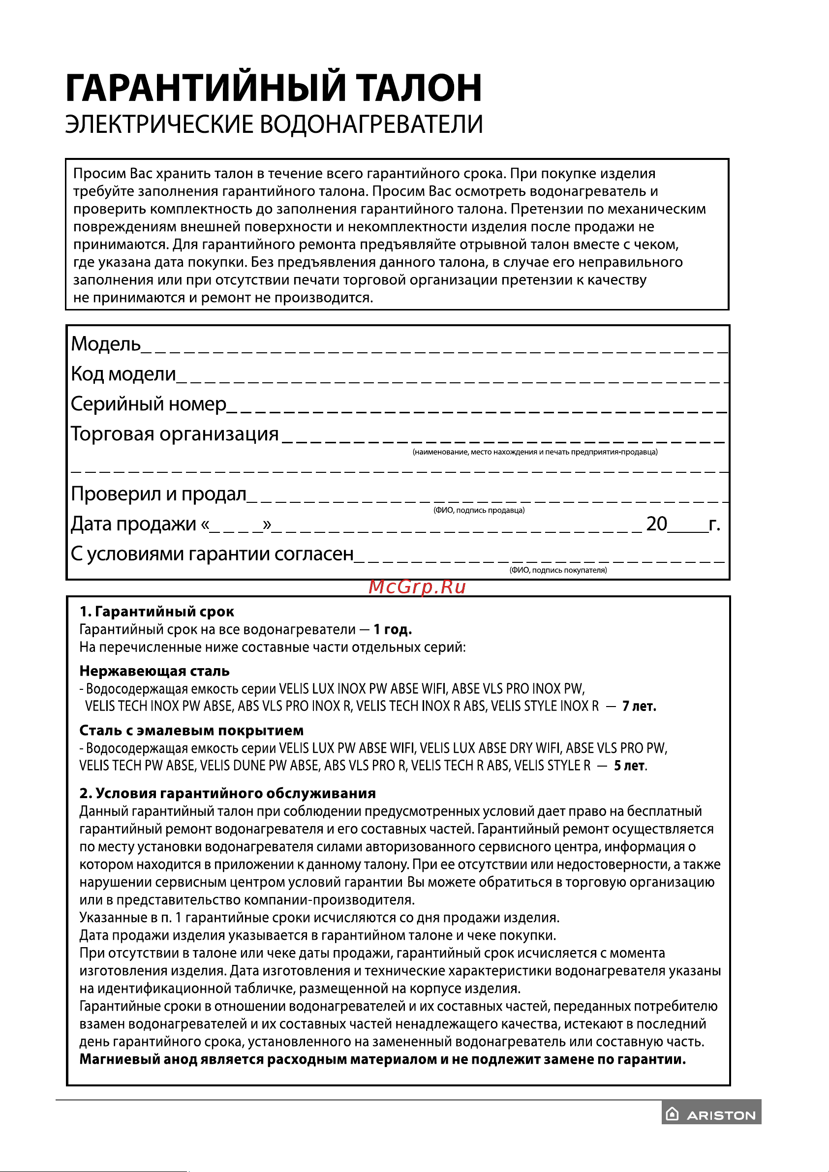 Ariston VELIS TECH PW ABSE 80 Руководство по эксплуатации онлайн [3/64] 792669