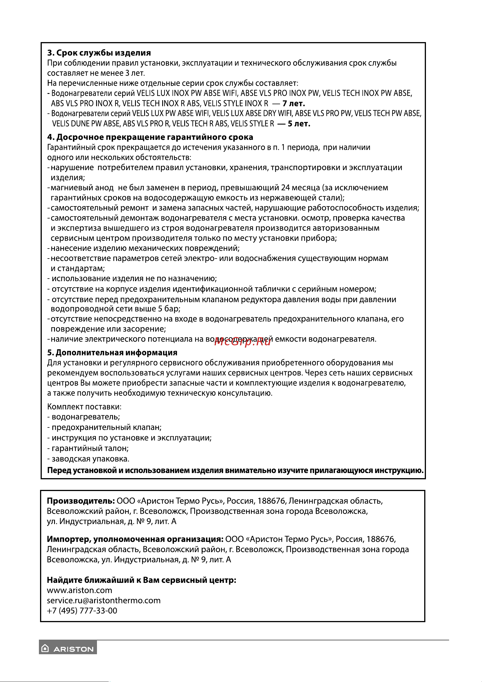 Ariston VELIS TECH INOX PW ABSE 100 Руководство по эксплуатации онлайн [4/64] 792676