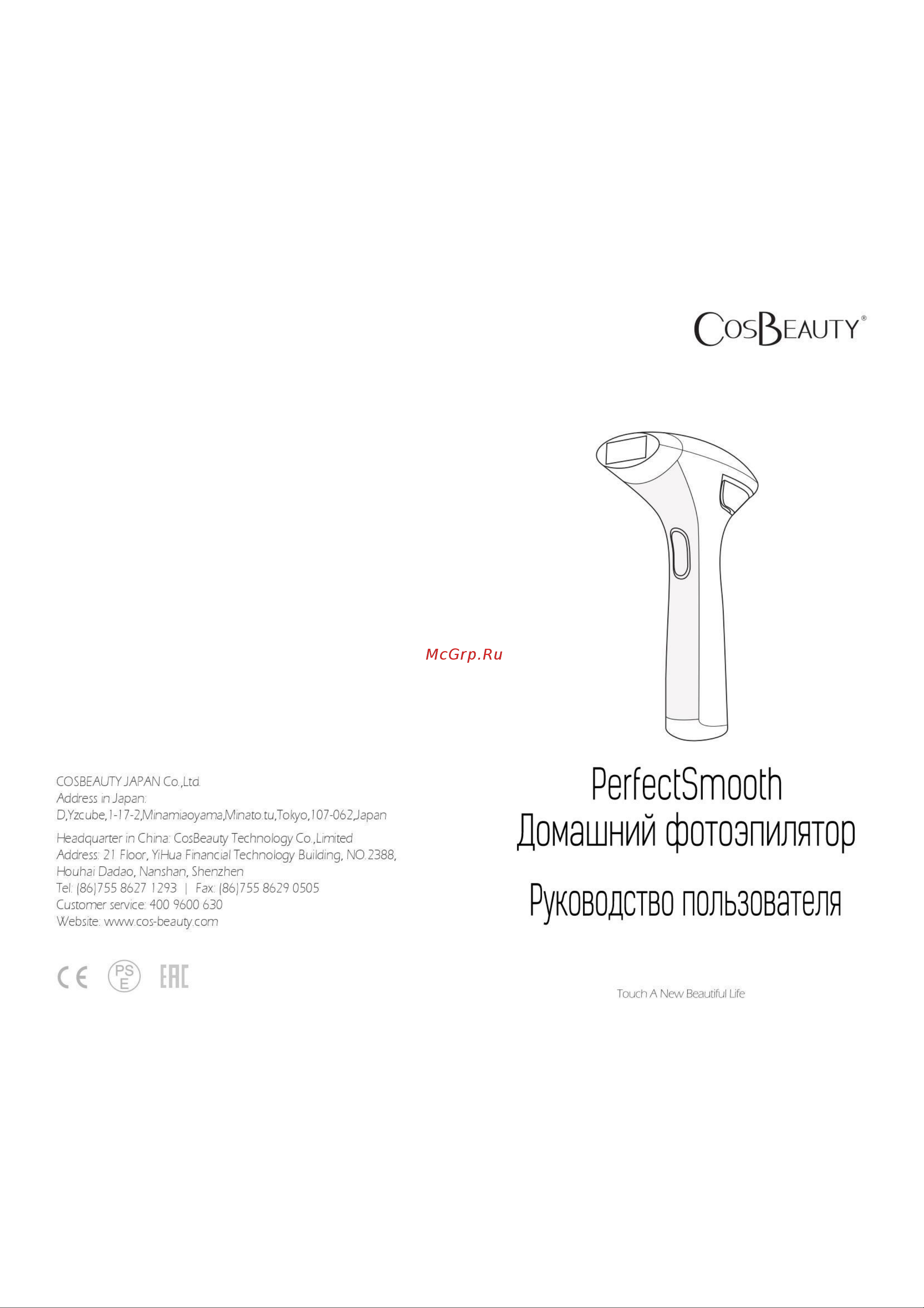 Cosbeauty Perfect Smooth Pink Руководство по эксплуатации онлайн