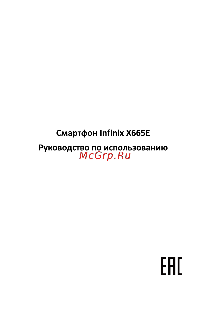 Infinix Hot 20i (X665E) 4/128Gb Green Руководство по эксплуатации онлайн