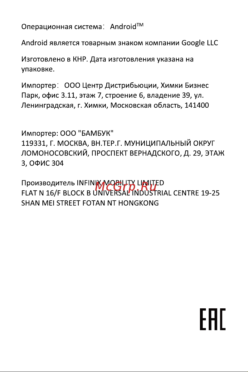 Infinix Hot 20i (X665E) 4/128Gb Green Руководство по эксплуатации онлайн [8/11] 792687