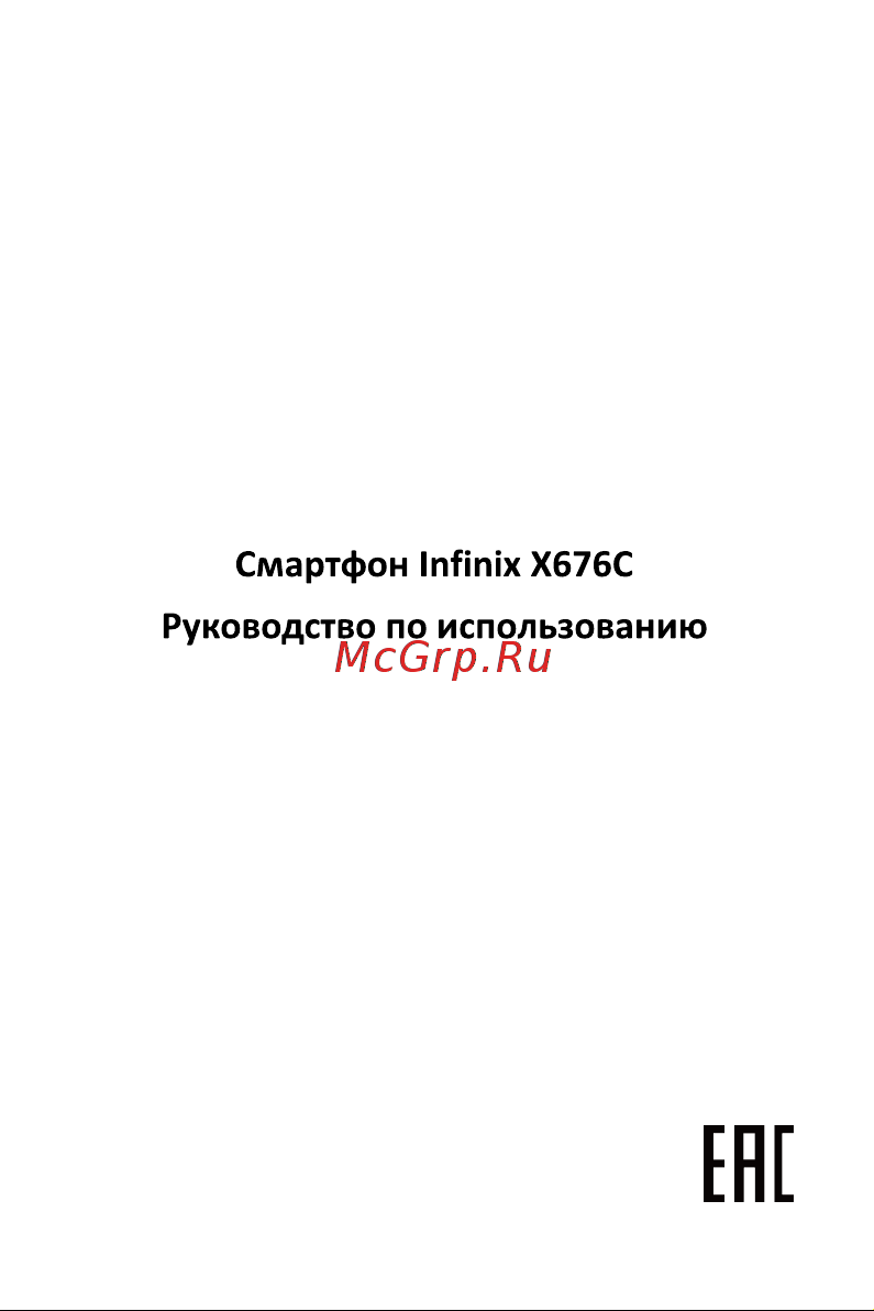 Infinix Note 12 2023 (X676C) 8/128Gb White Руководство по эксплуатации онлайн