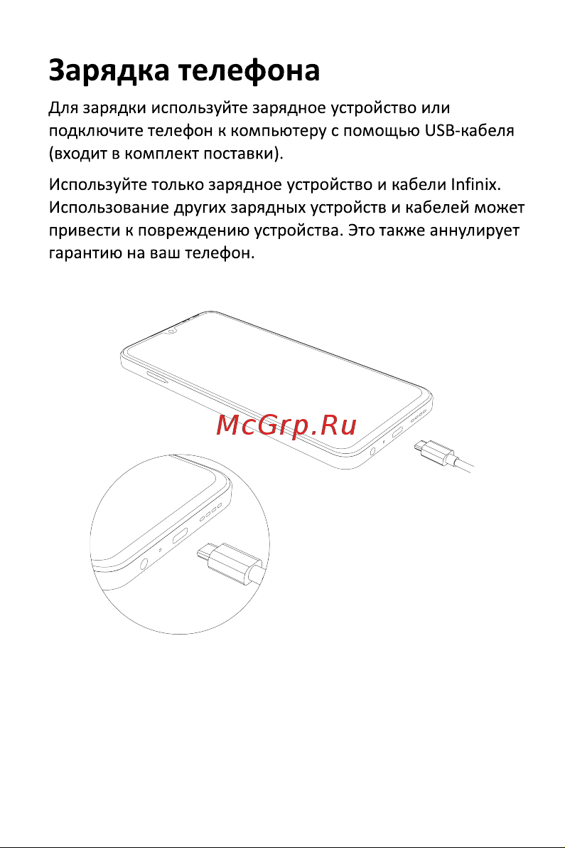 Infinix Note 12 2023 (X676C) 8/128Gb White Руководство по эксплуатации онлайн [7/11] 792684