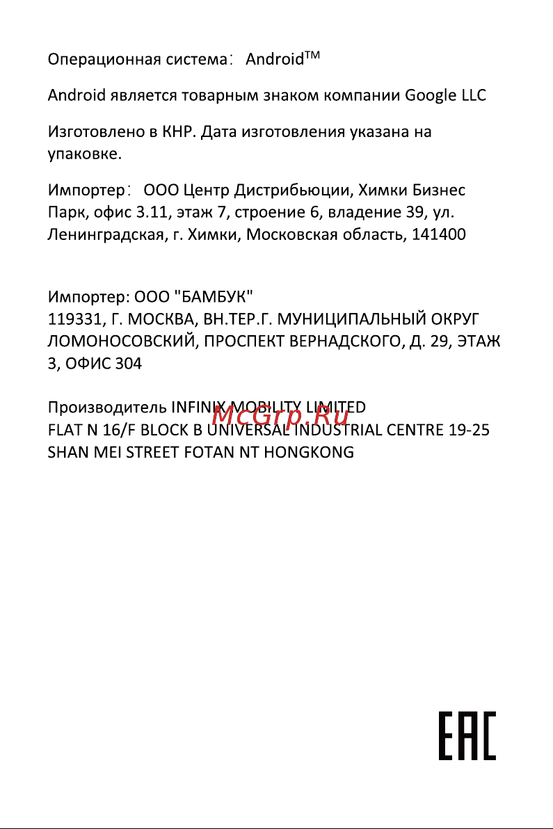 Infinix Note 12 2023 (X676C) 8/128Gb White Руководство по эксплуатации онлайн [8/11] 792684