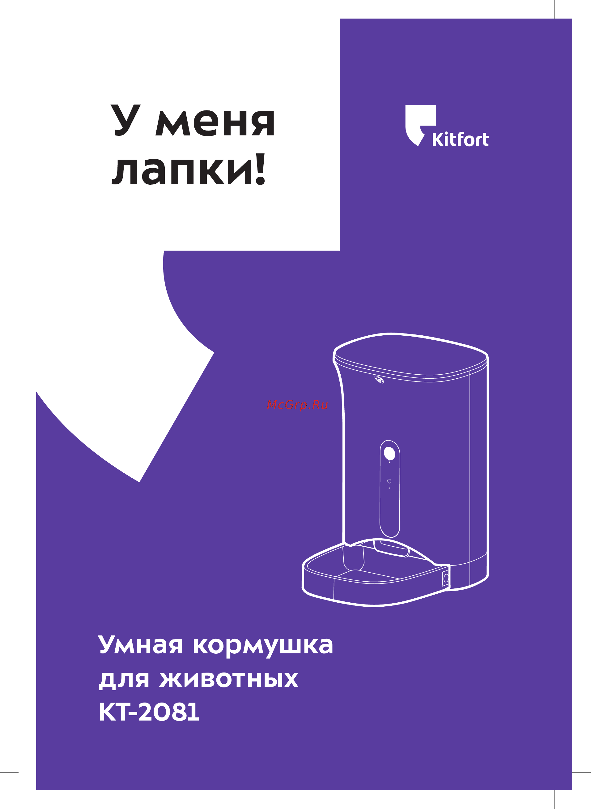 Kitfort КТ-2081 Руководство по эксплуатации онлайн