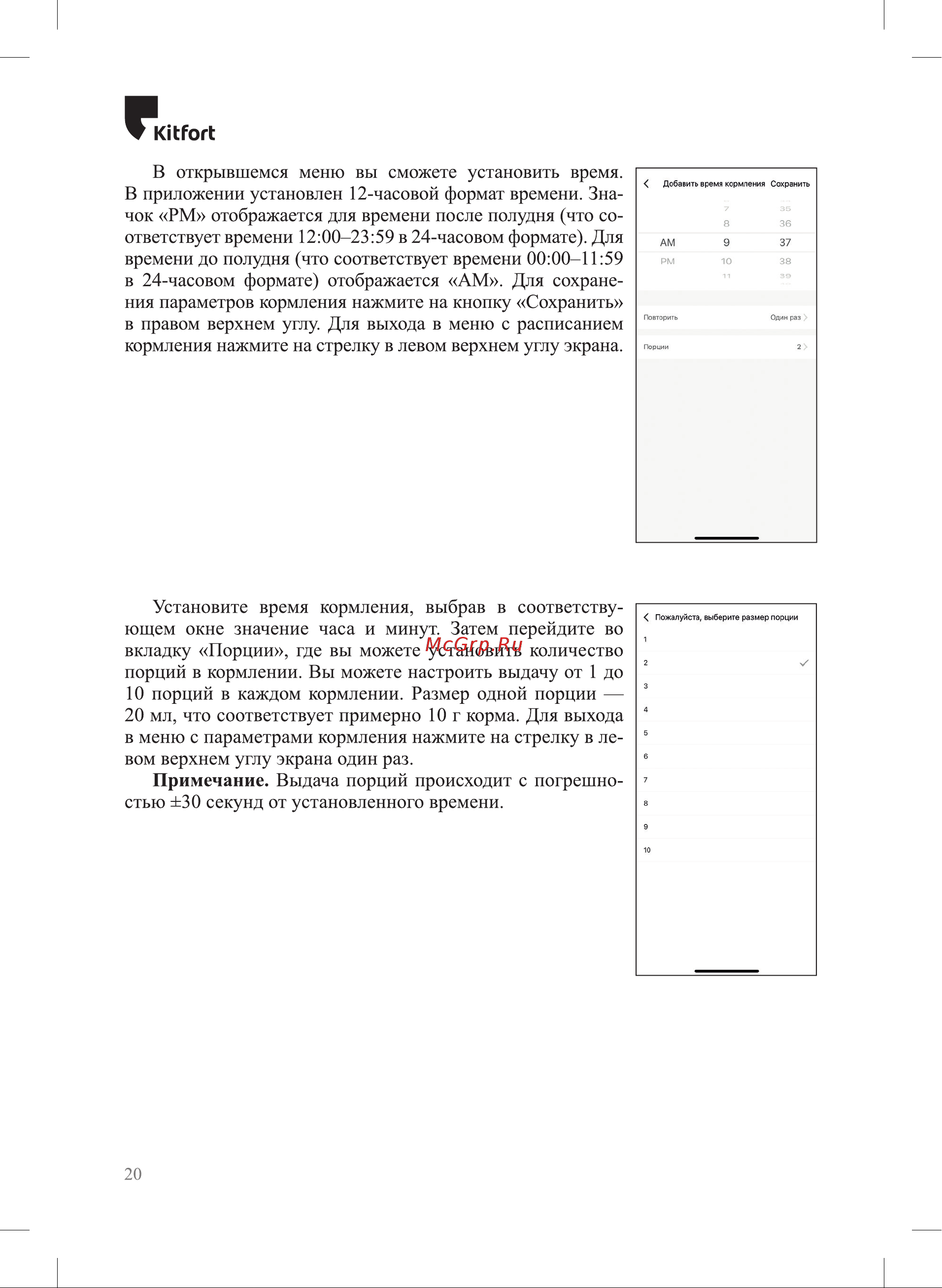 Kitfort КТ-2081 Руководство по эксплуатации онлайн [20/36] 792703