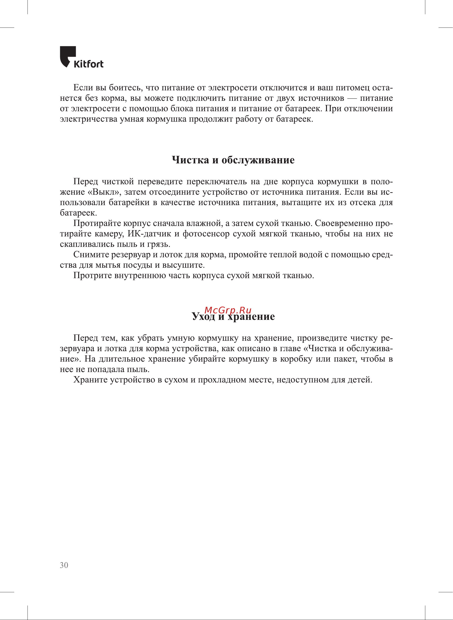 Kitfort КТ-2081 Руководство по эксплуатации онлайн [30/36] 792703