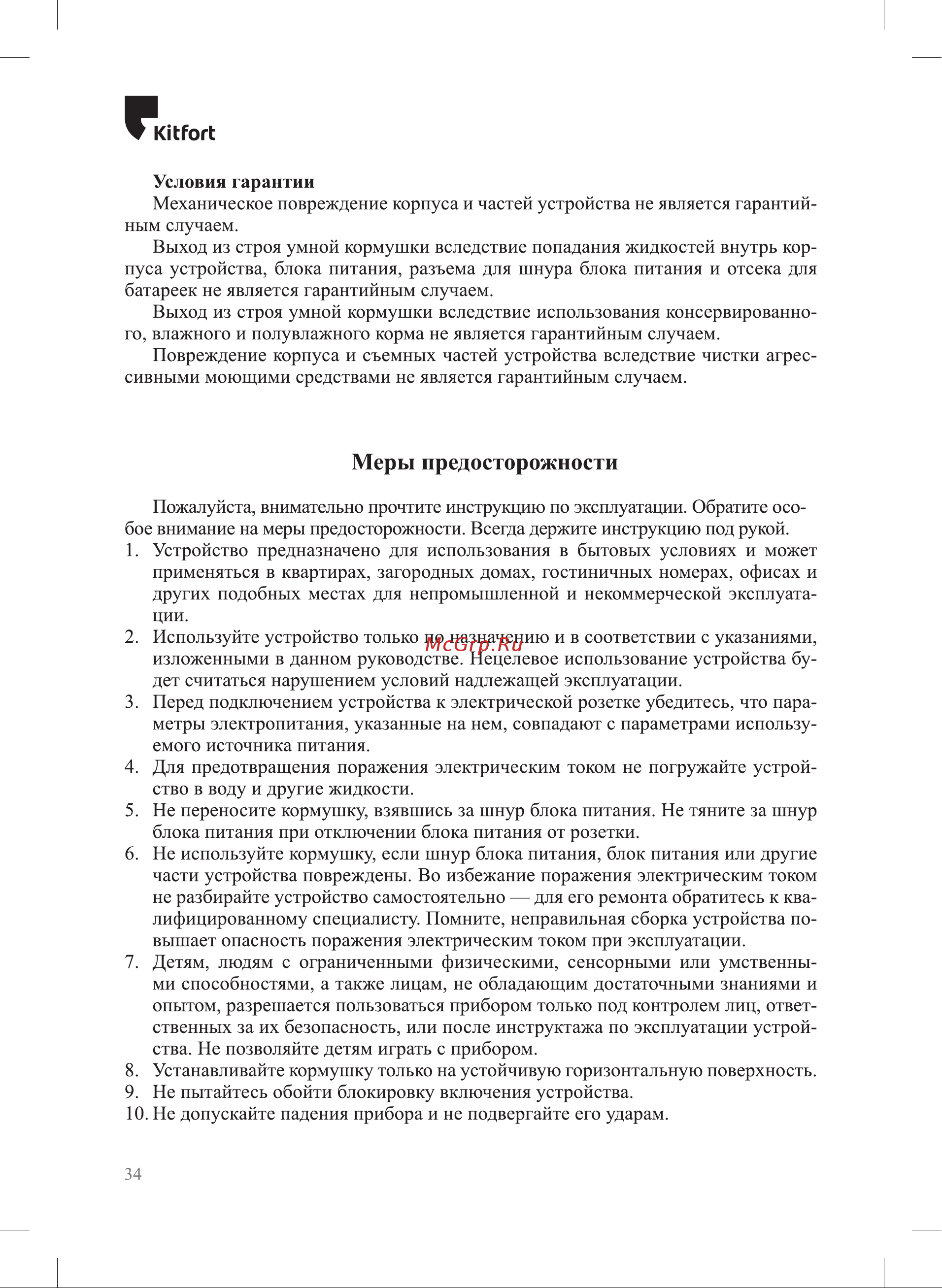 Kitfort КТ-2081 Руководство по эксплуатации онлайн [34/36] 792703