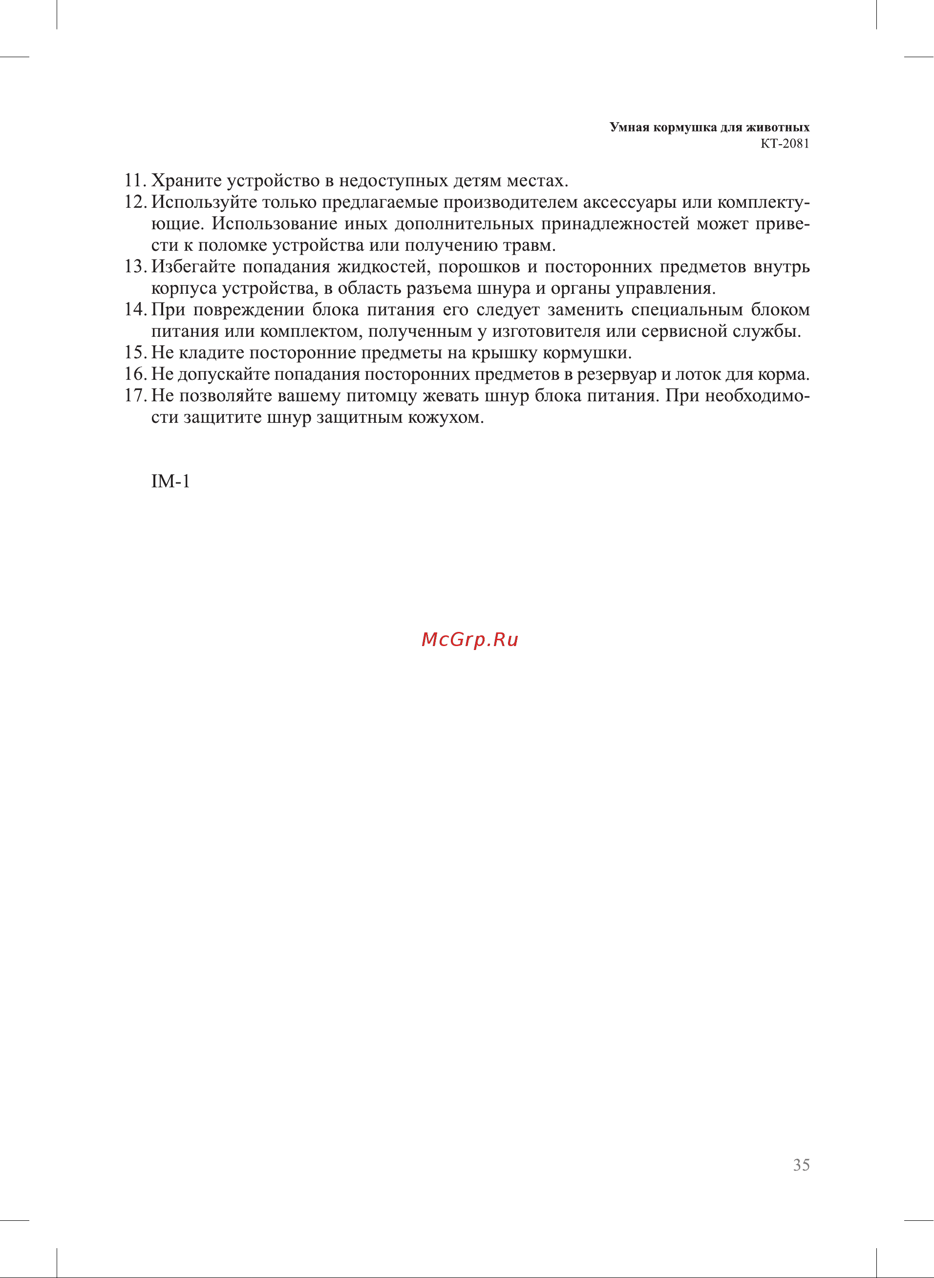 Kitfort КТ-2081 Руководство по эксплуатации онлайн [35/36] 792703