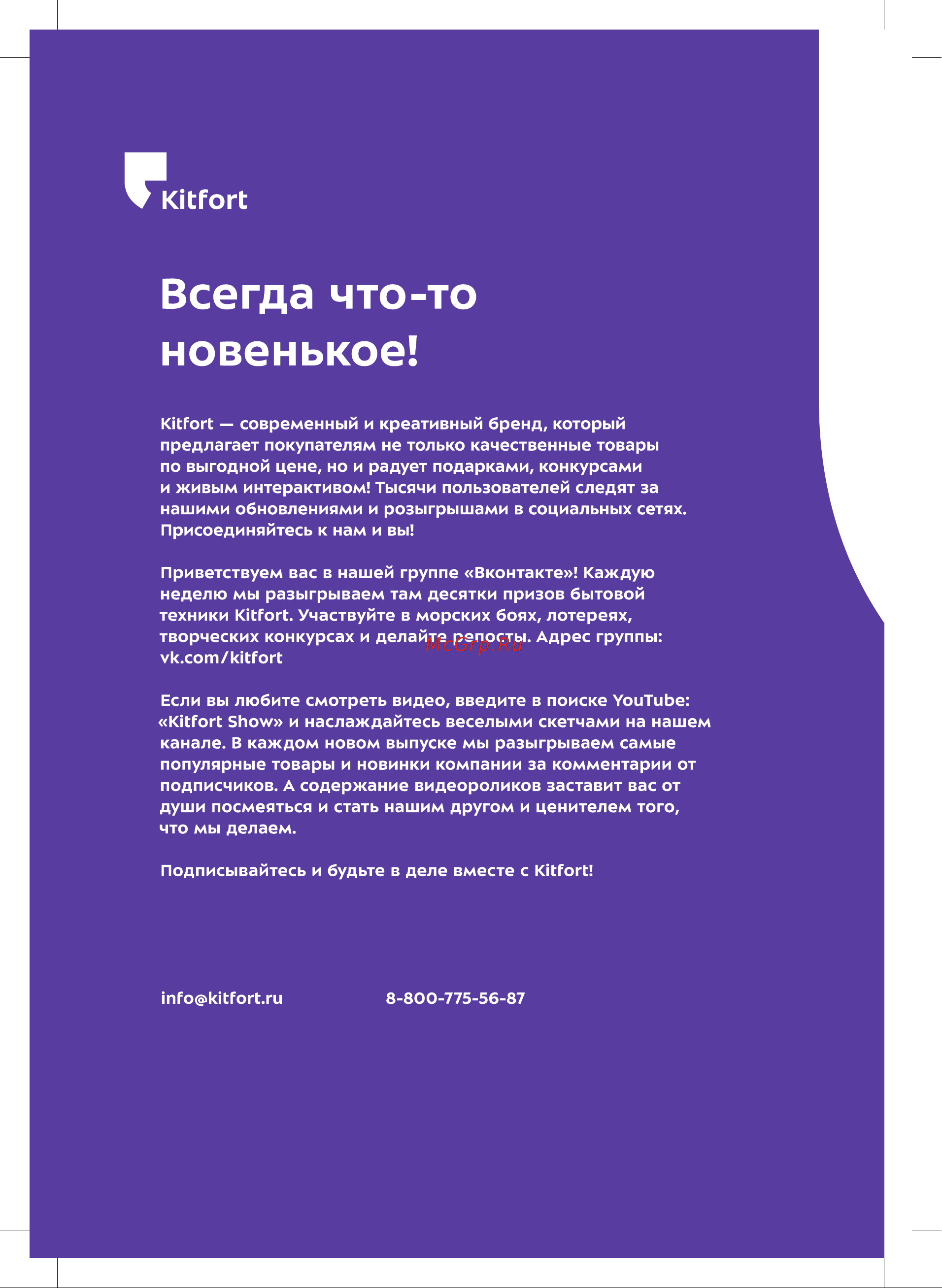 Kitfort КТ-2081 Руководство по эксплуатации онлайн [36/36] 792703