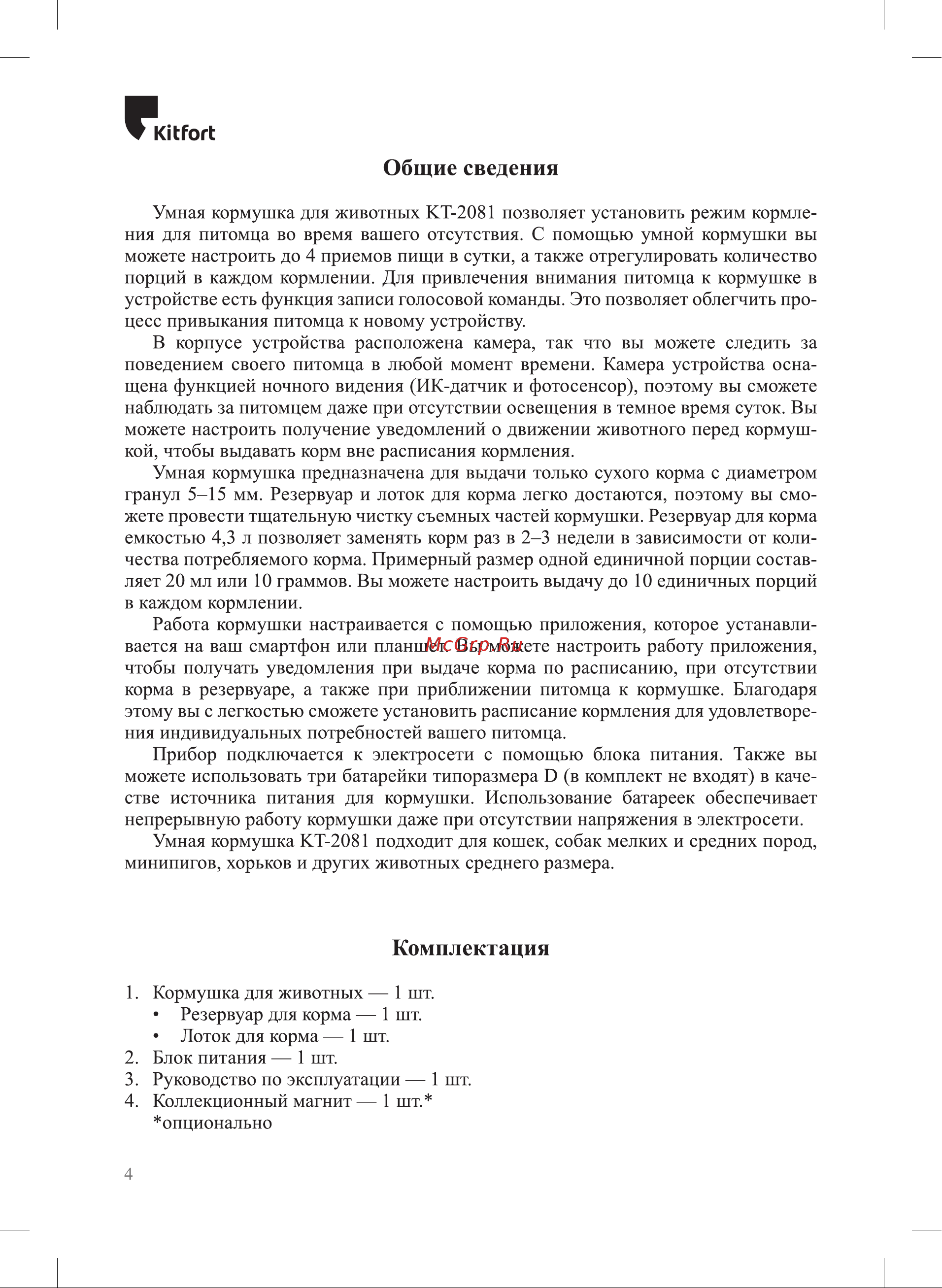 Kitfort КТ-2081 Руководство по эксплуатации онлайн [4/36] 792703