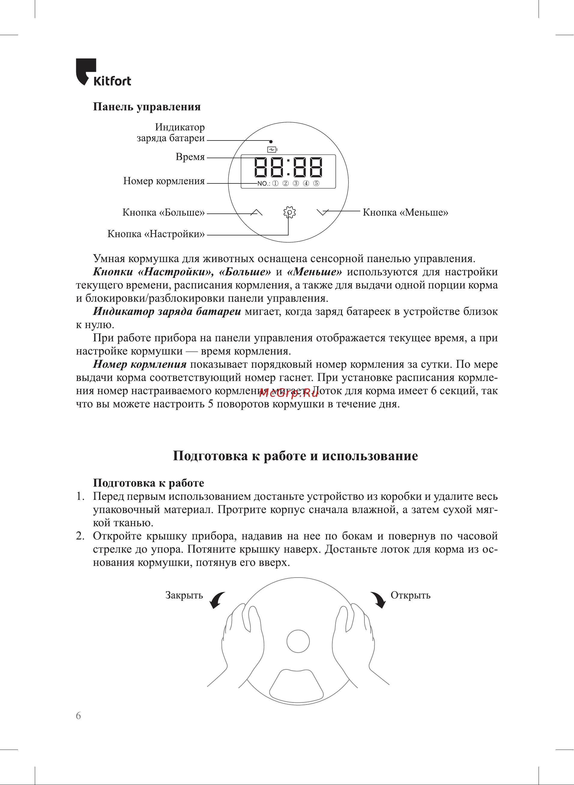 Kitfort КТ-2079 Руководство по эксплуатации онлайн [6/16] 792704