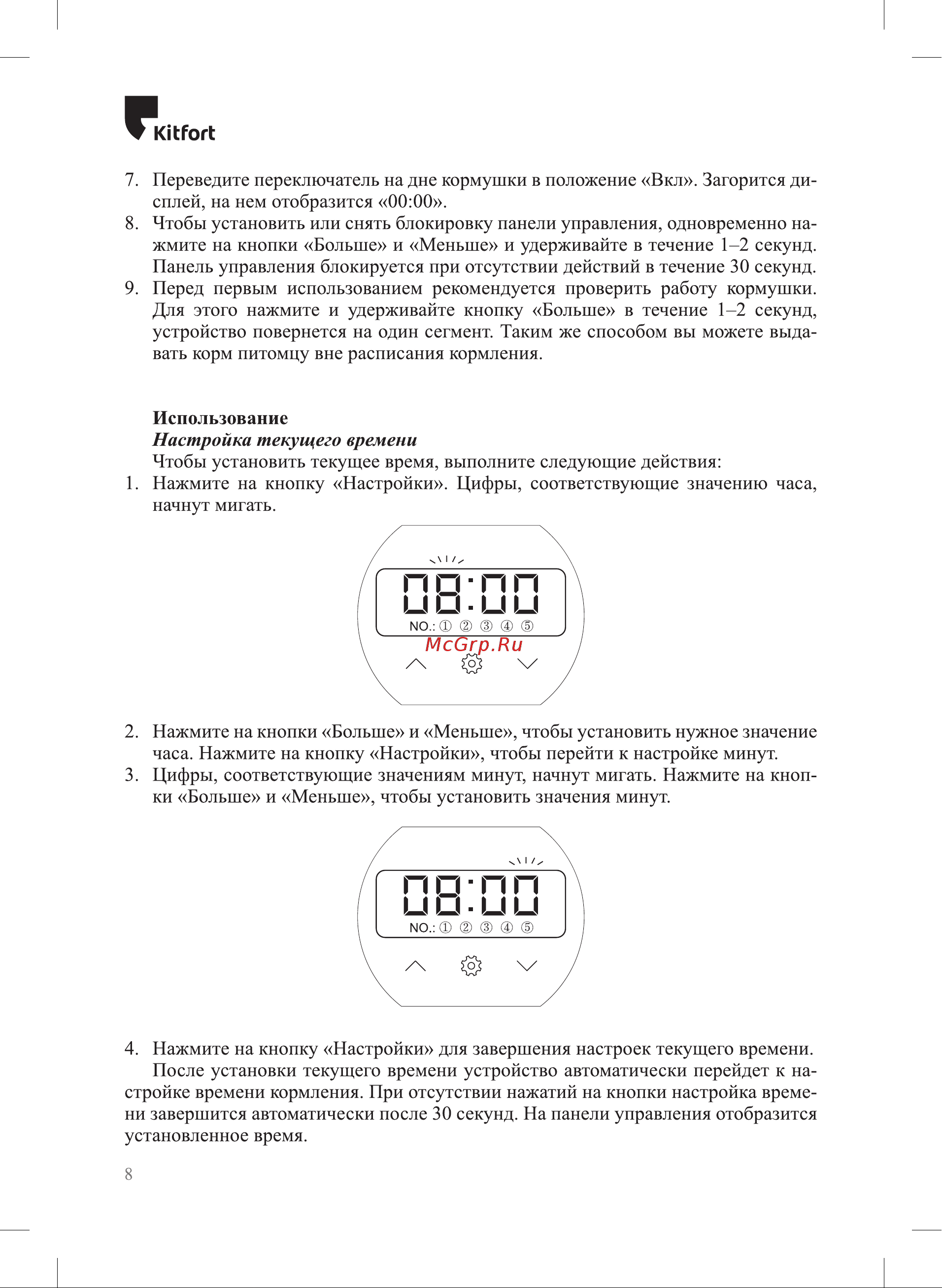 Kitfort КТ-2079 Руководство по эксплуатации онлайн [8/16] 792704