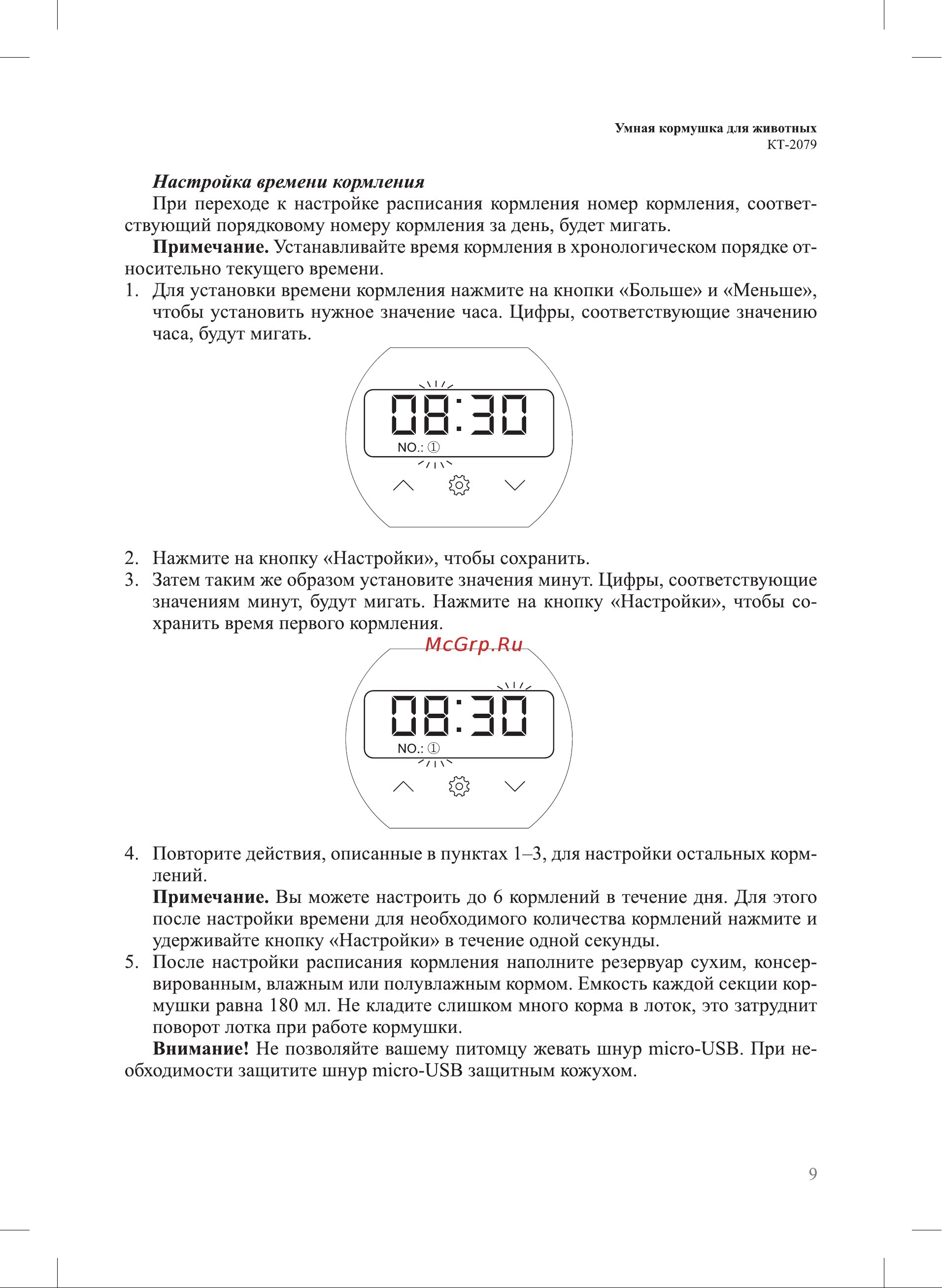 Kitfort КТ-2079 Руководство по эксплуатации онлайн [9/16] 792704