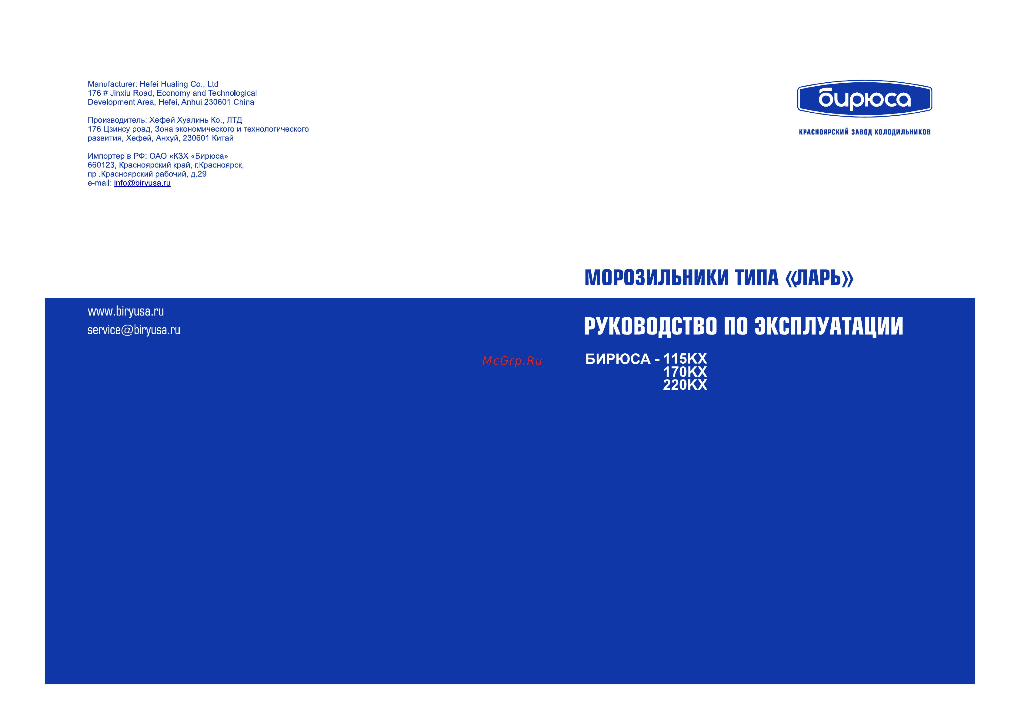 Бирюса Б-170KX Руководство по эксплуатации онлайн