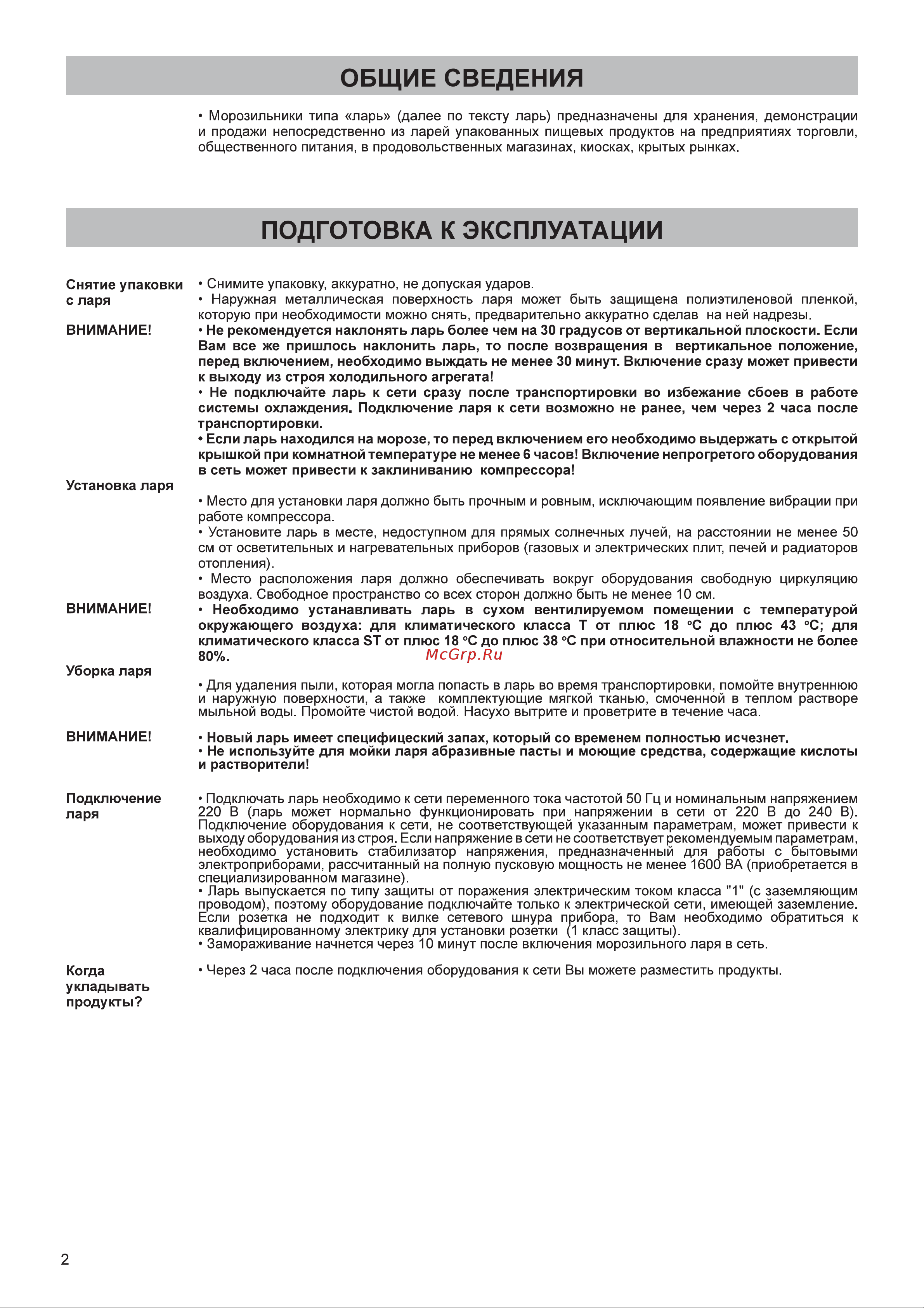 Бирюса Б-170KX Руководство по эксплуатации онлайн [3/13] 792707