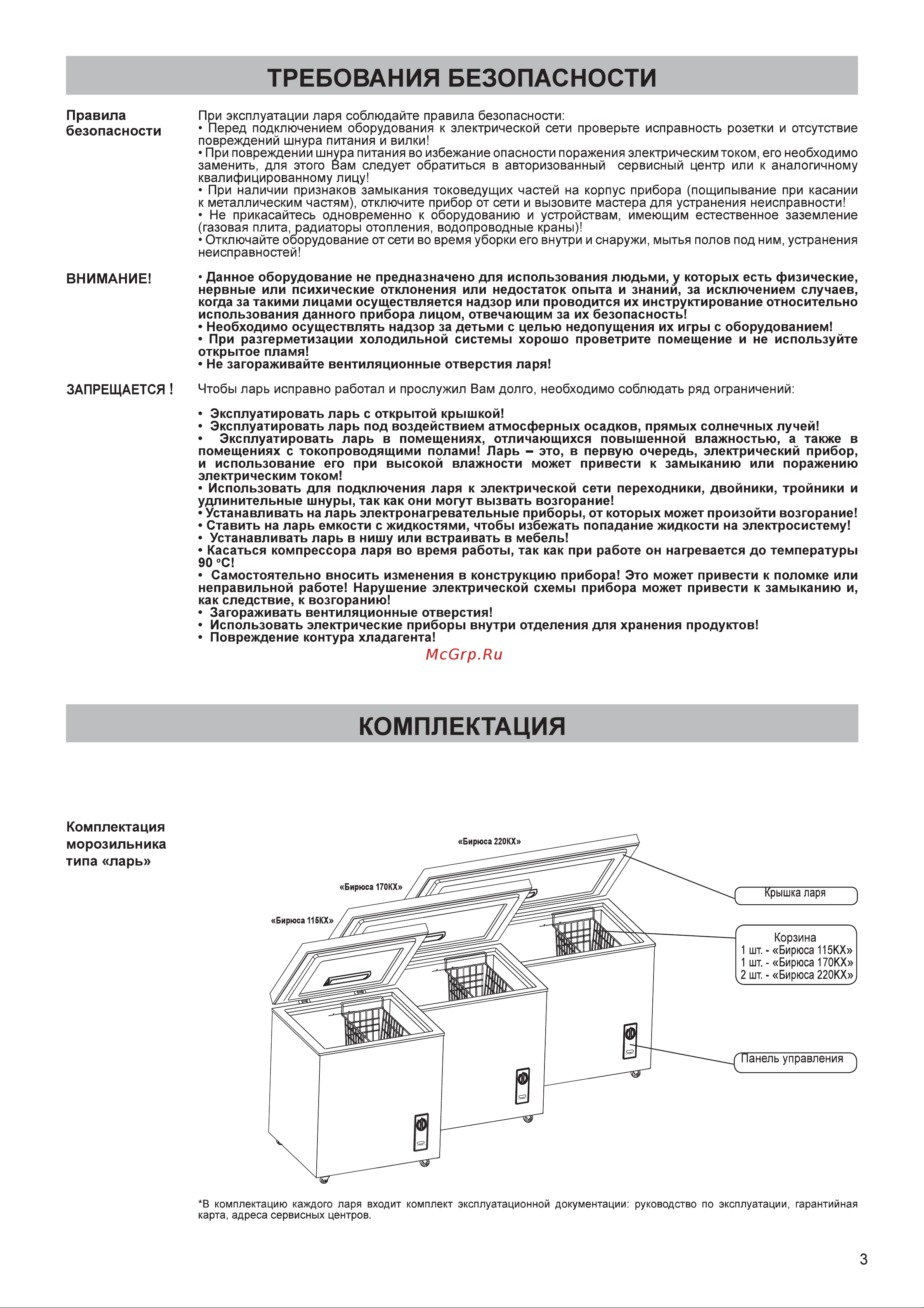Бирюса Б-170KX Руководство по эксплуатации онлайн [4/13] 792707