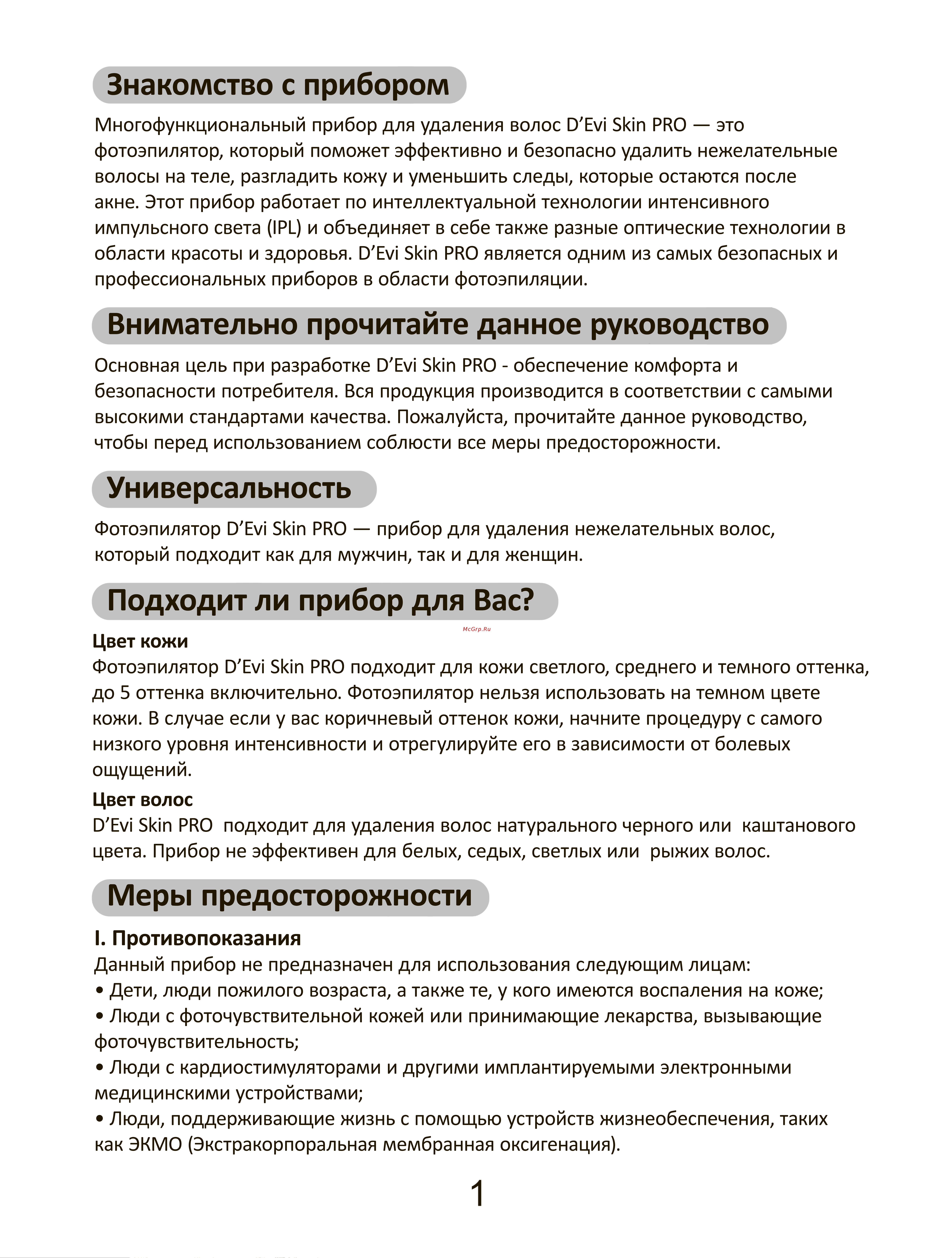 D'Evi Skin Pro [2/12] Знакомство с прибором