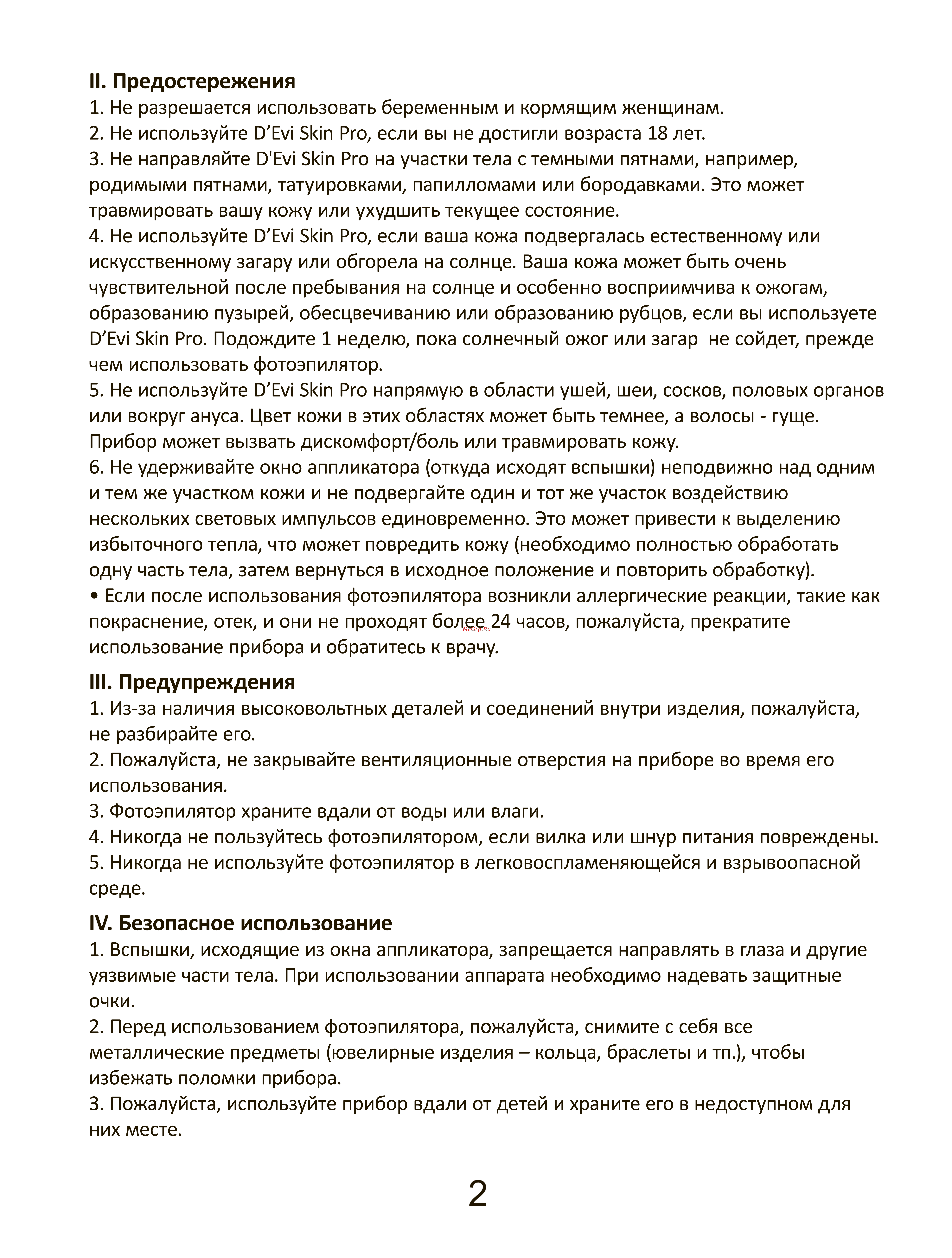 D'Evi Skin Pro [3/12] Ii предостережения