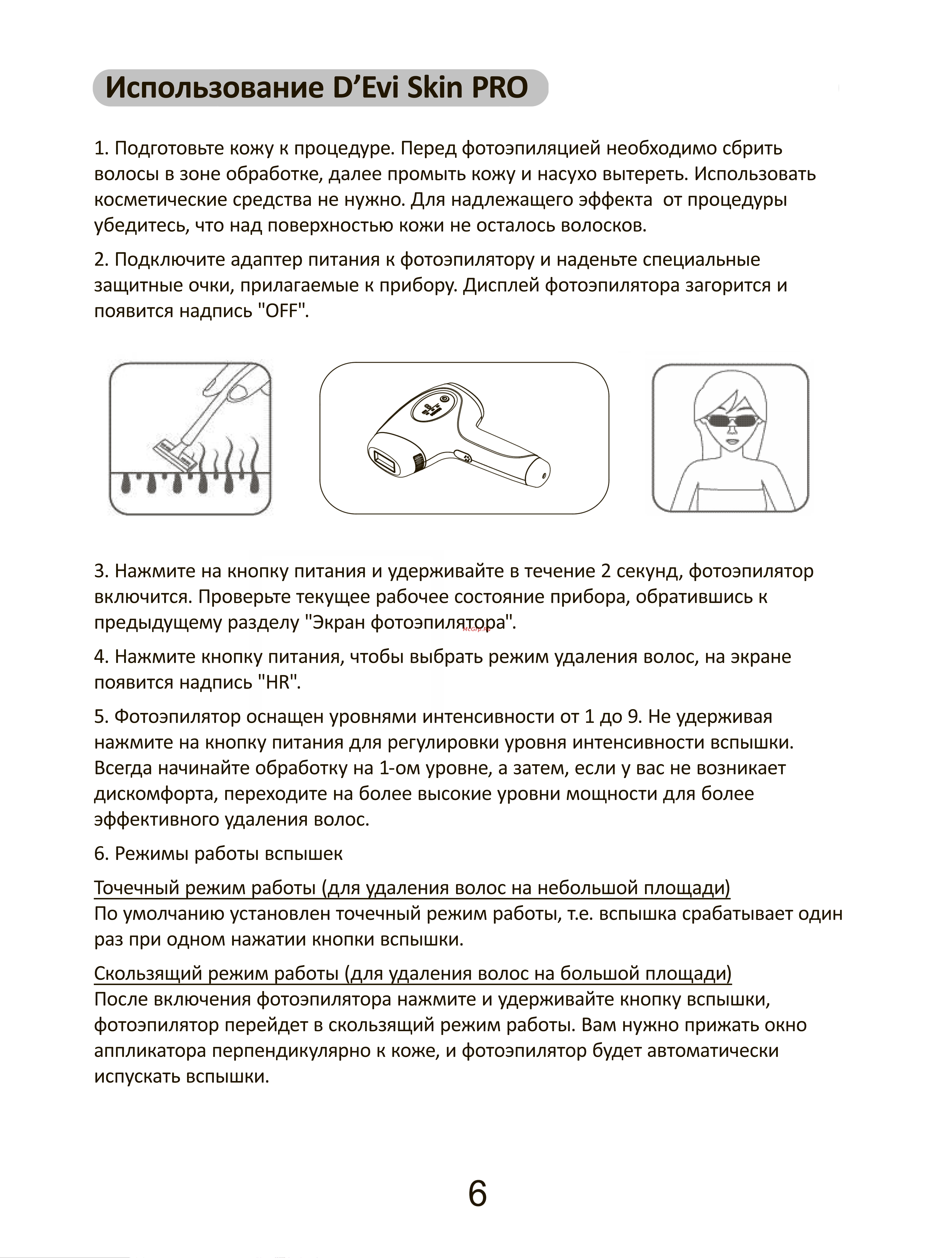 D'Evi Skin Pro [7/12] Использование d evi skin pro