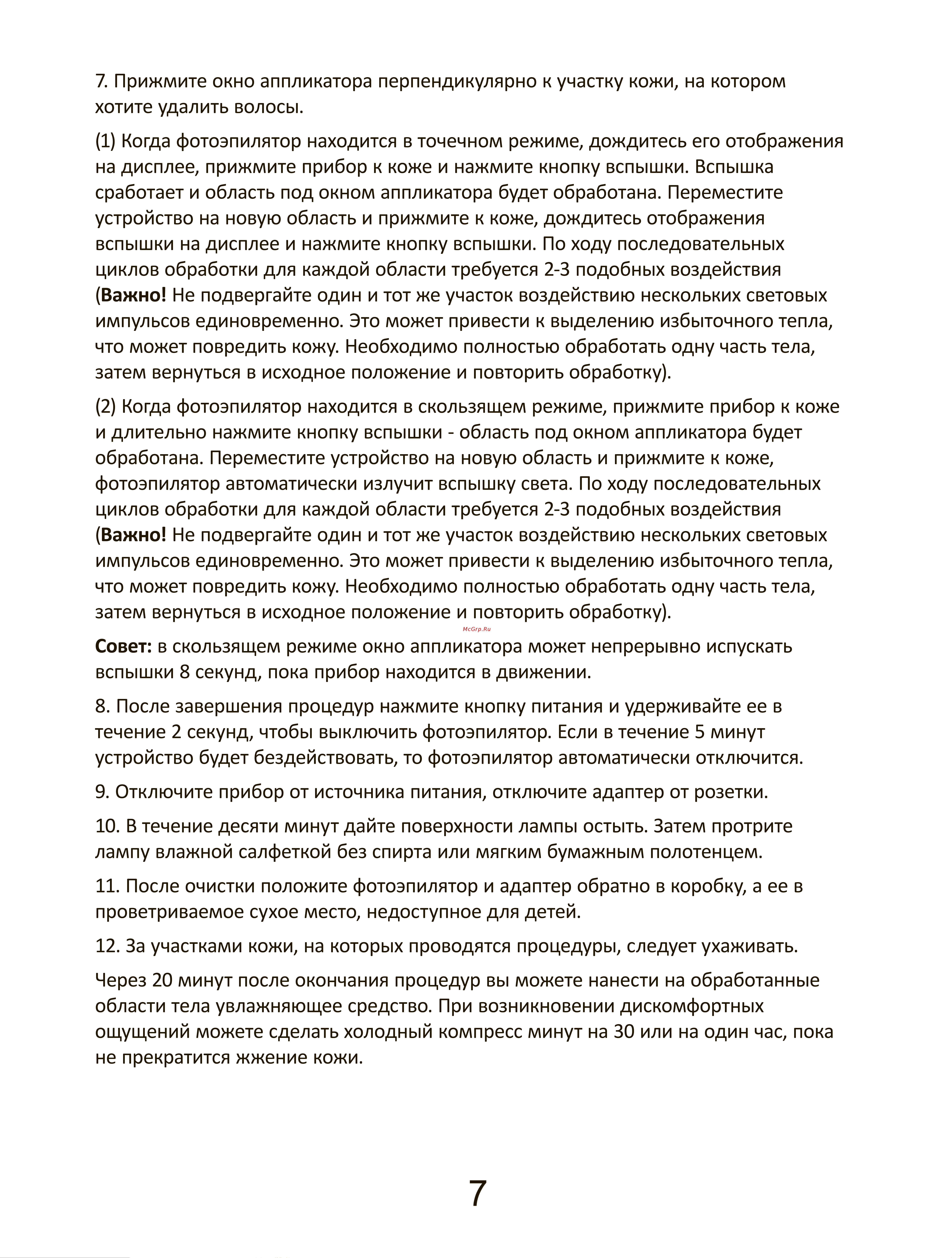 D'Evi Skin Pro Руководство по эксплуатации онлайн [8/12] 792711