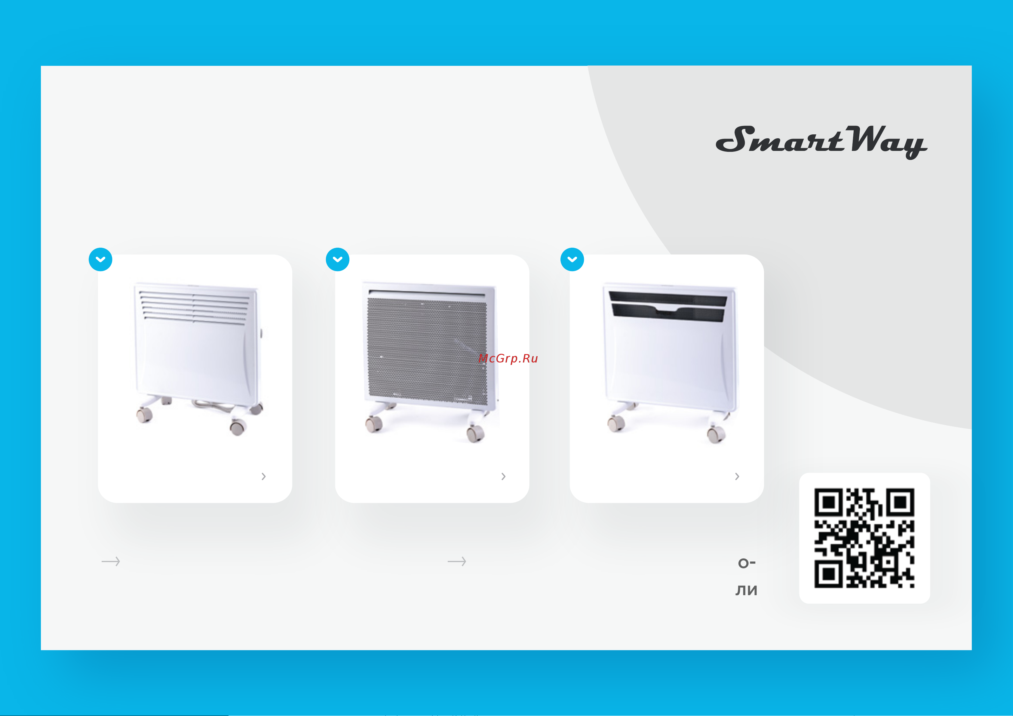 SmartWay 2000W Digital Smart Wi-Fi Sport Руководство по эксплуатации онлайн
