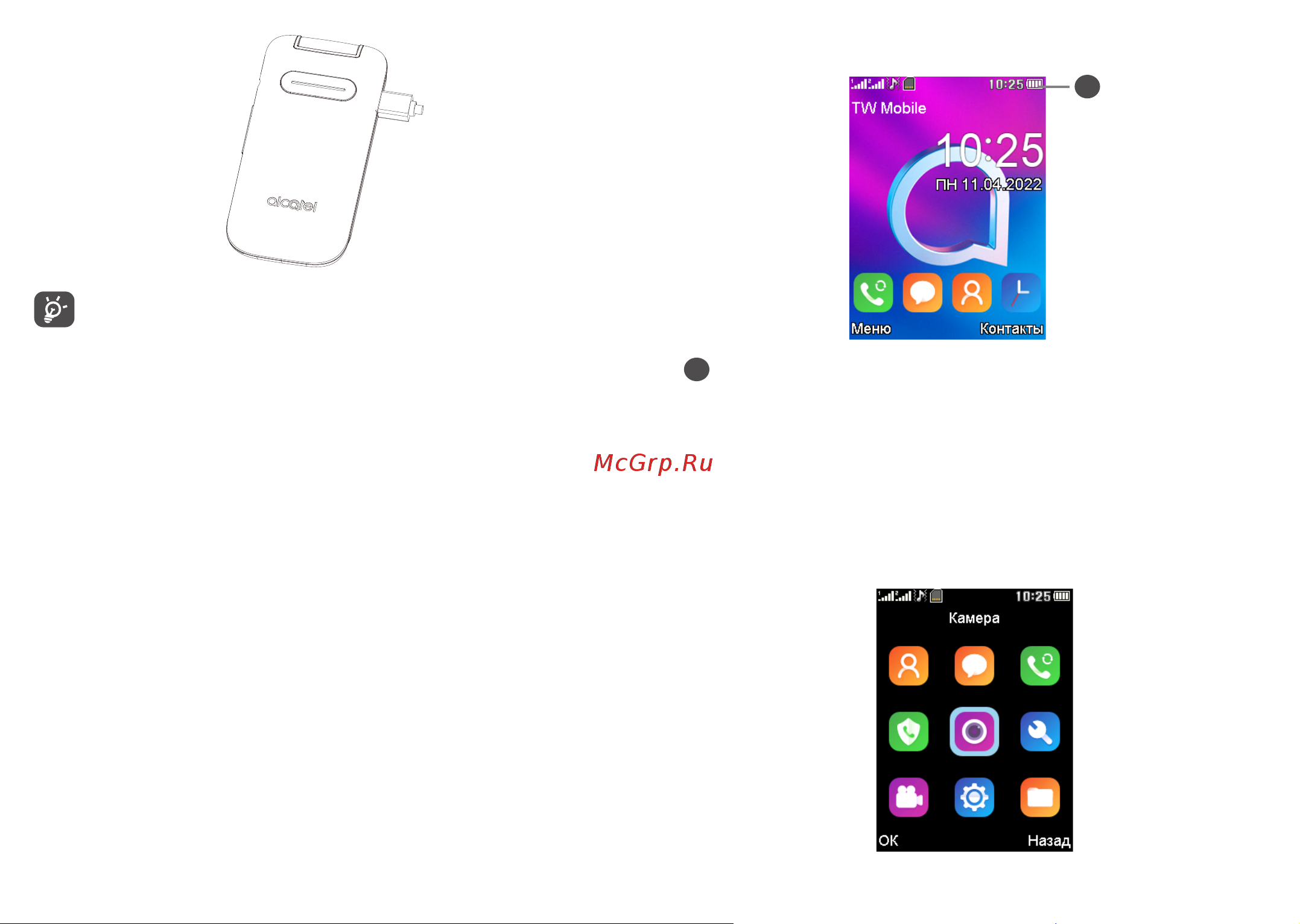 Alcatel 2057D Black [13/28] Главный экран