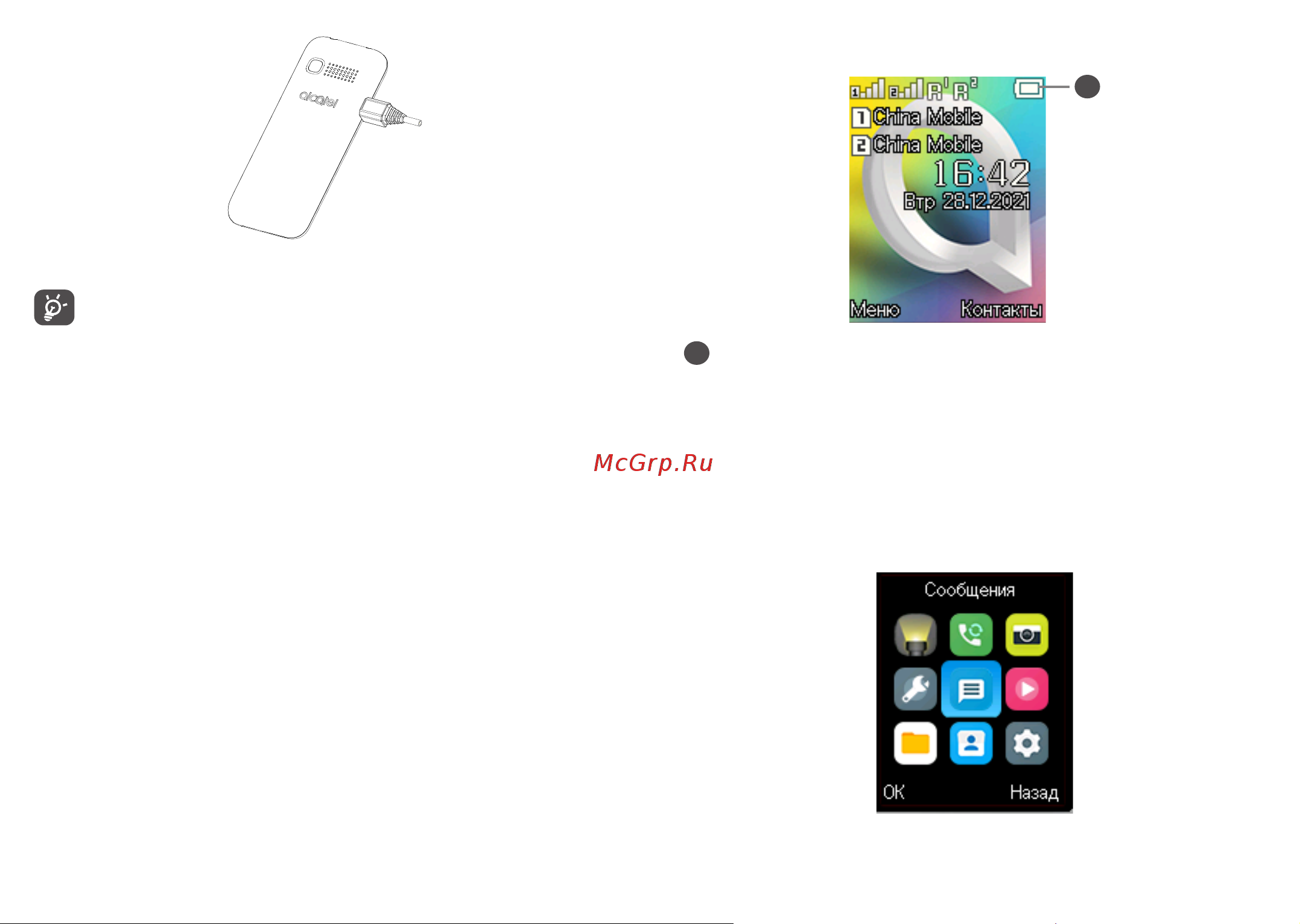 Alcatel 1068D White [13/28] Главный экран