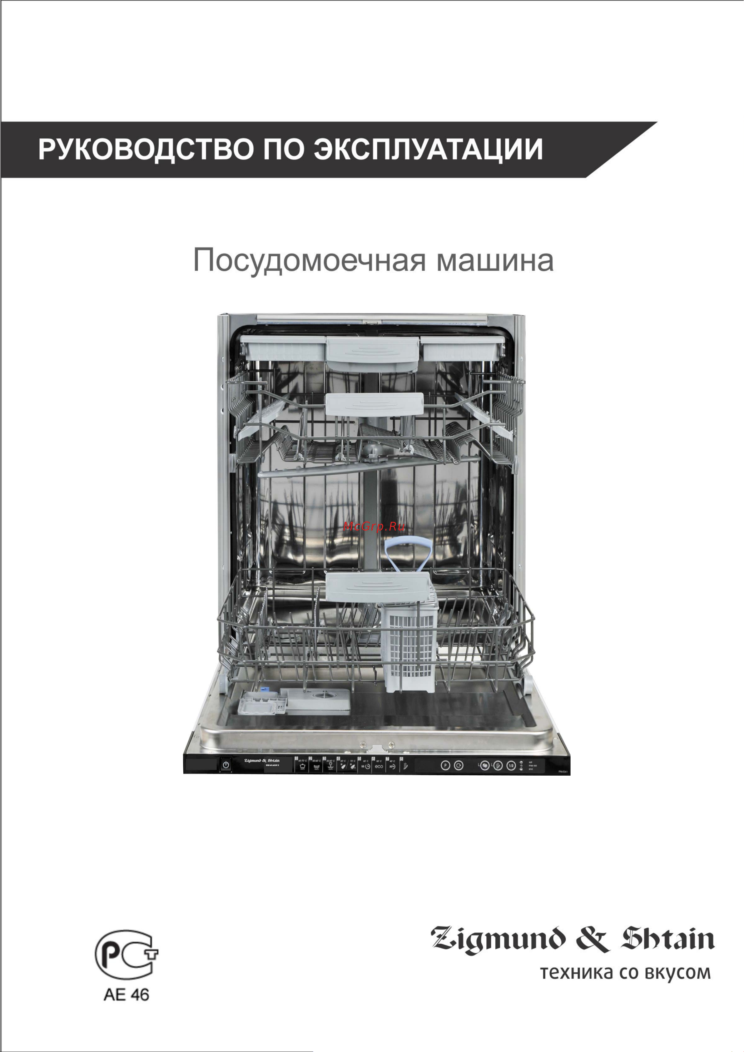 Zigmund & Shtain DW 169.6009 X Руководство по эксплуатации онлайн