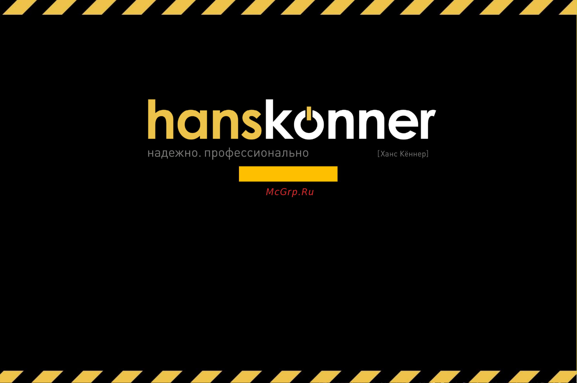 Hanskonner HRE1185 [28/28] Электрический фрезер hre1185
