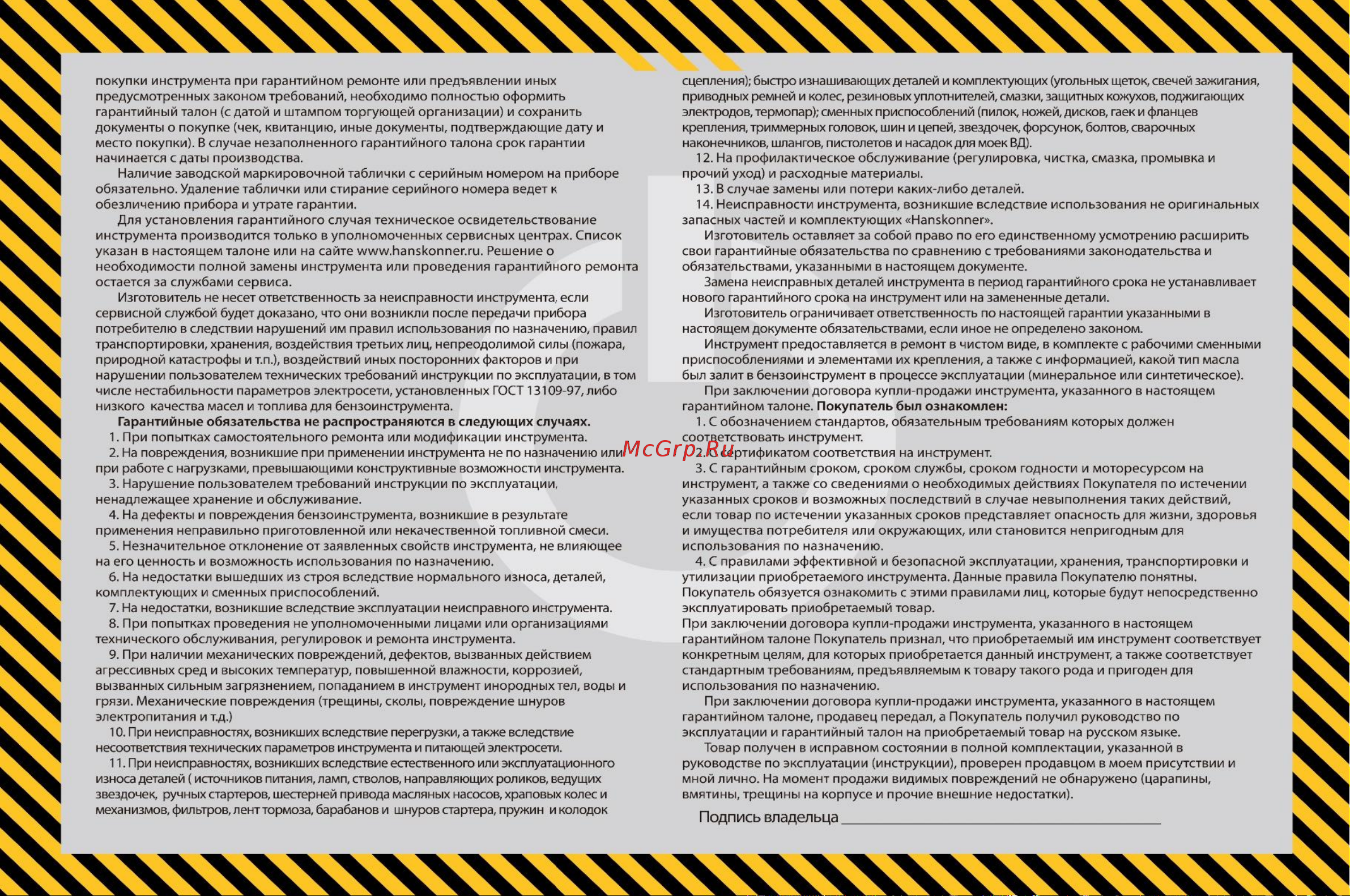 Hanskonner HRH0928LRE Руководство по эксплуатации онлайн [19/24] 792744