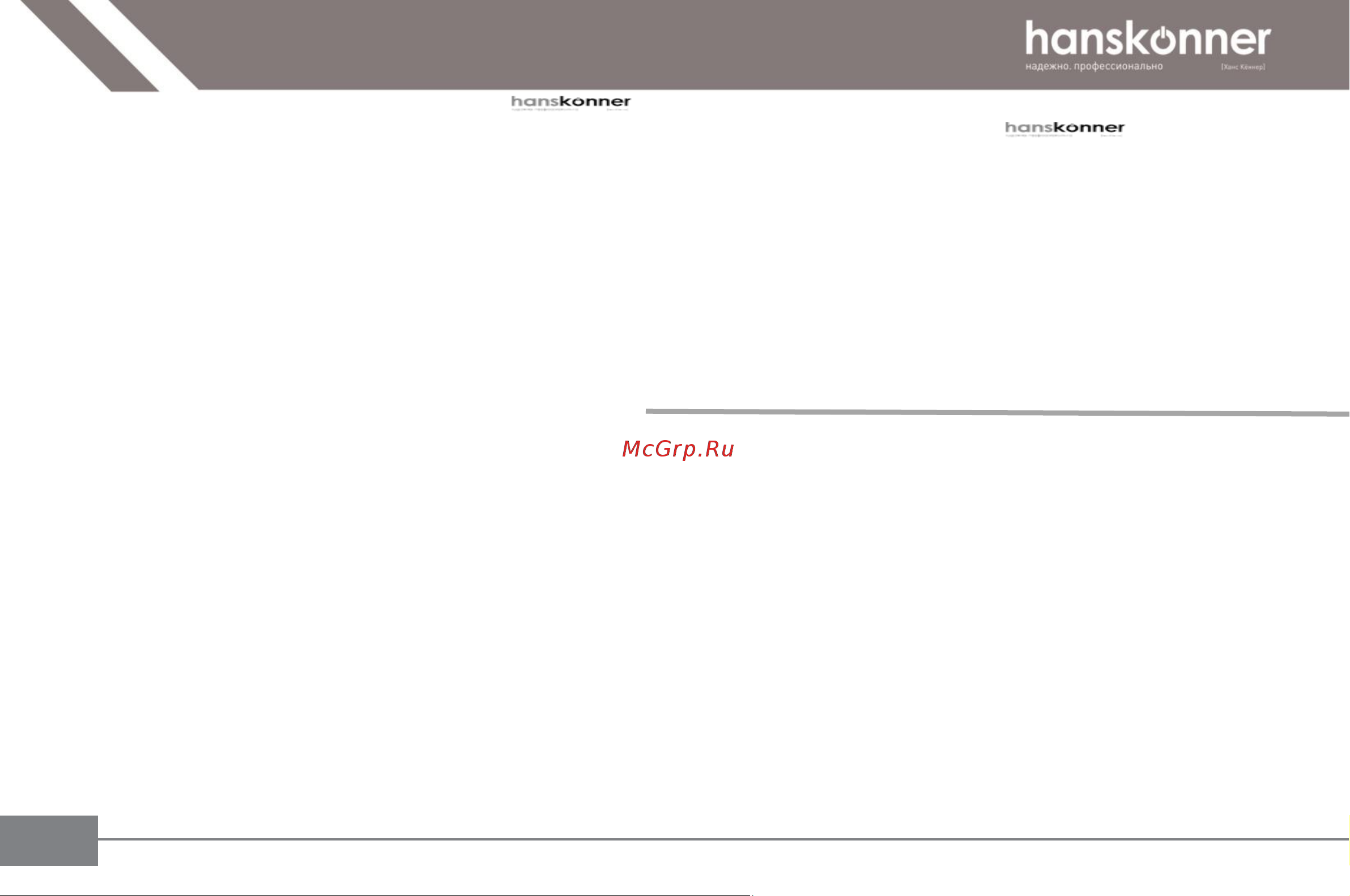 Hanskonner HRH0928LRE [5/24] Область применения и назначение