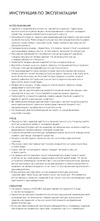 Nadoba ERICH 0.6 л Руководство по эксплуатации