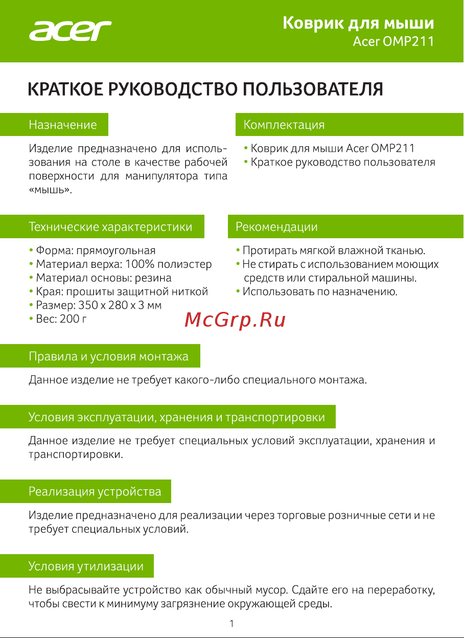 Acer OMP211 (ZL.MSPEE.002) Руководство по эксплуатации онлайн
