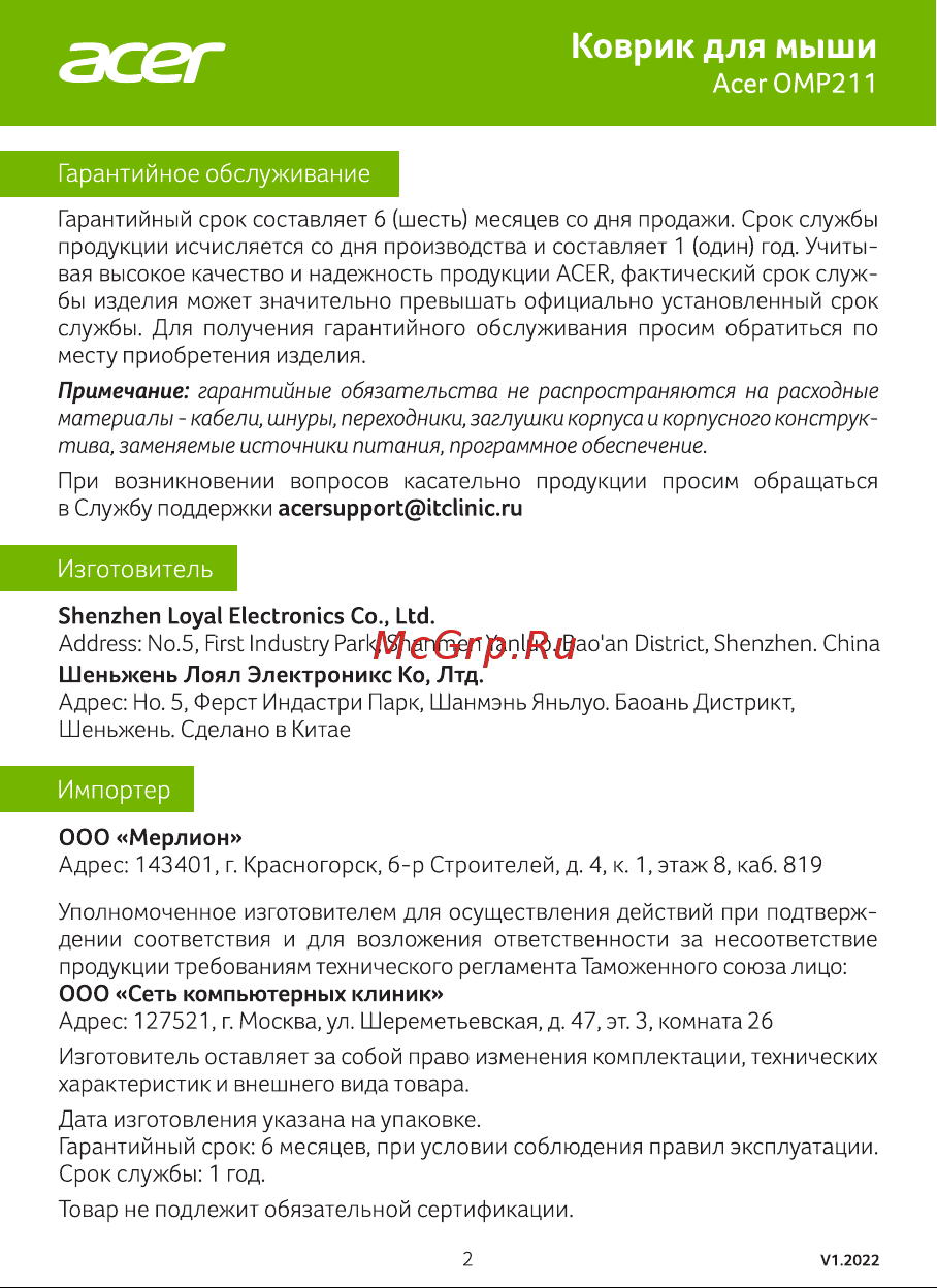 Acer OMP211 (ZL.MSPEE.002) Руководство по эксплуатации онлайн [2/2] 792770