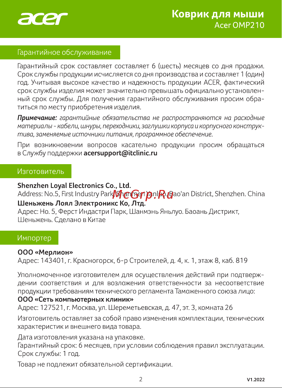 Acer OMP210 (ZL.MSPEE.001) Руководство по эксплуатации онлайн [2/2] 792771