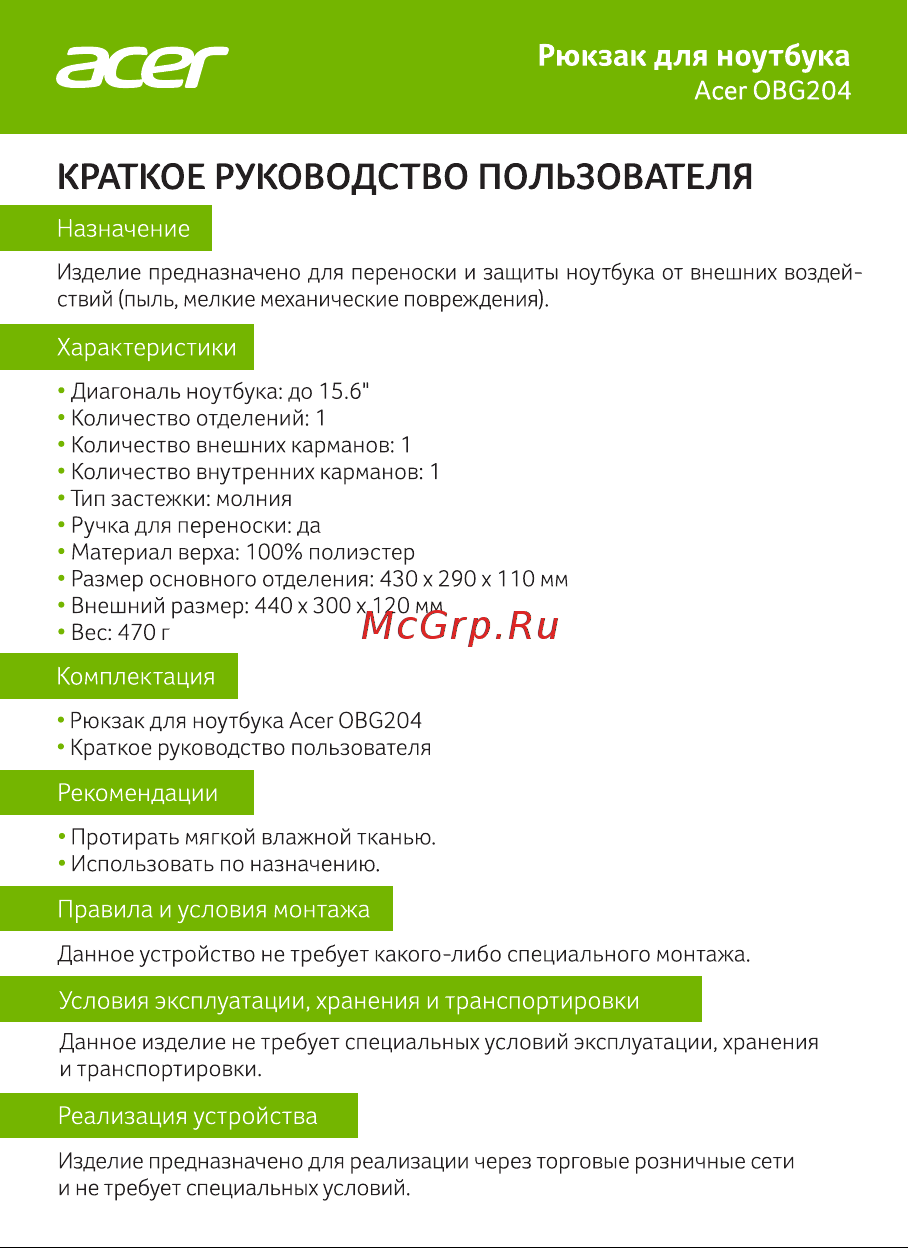Acer OBG204 (ZL.BAGEE.004) Руководство по эксплуатации онлайн