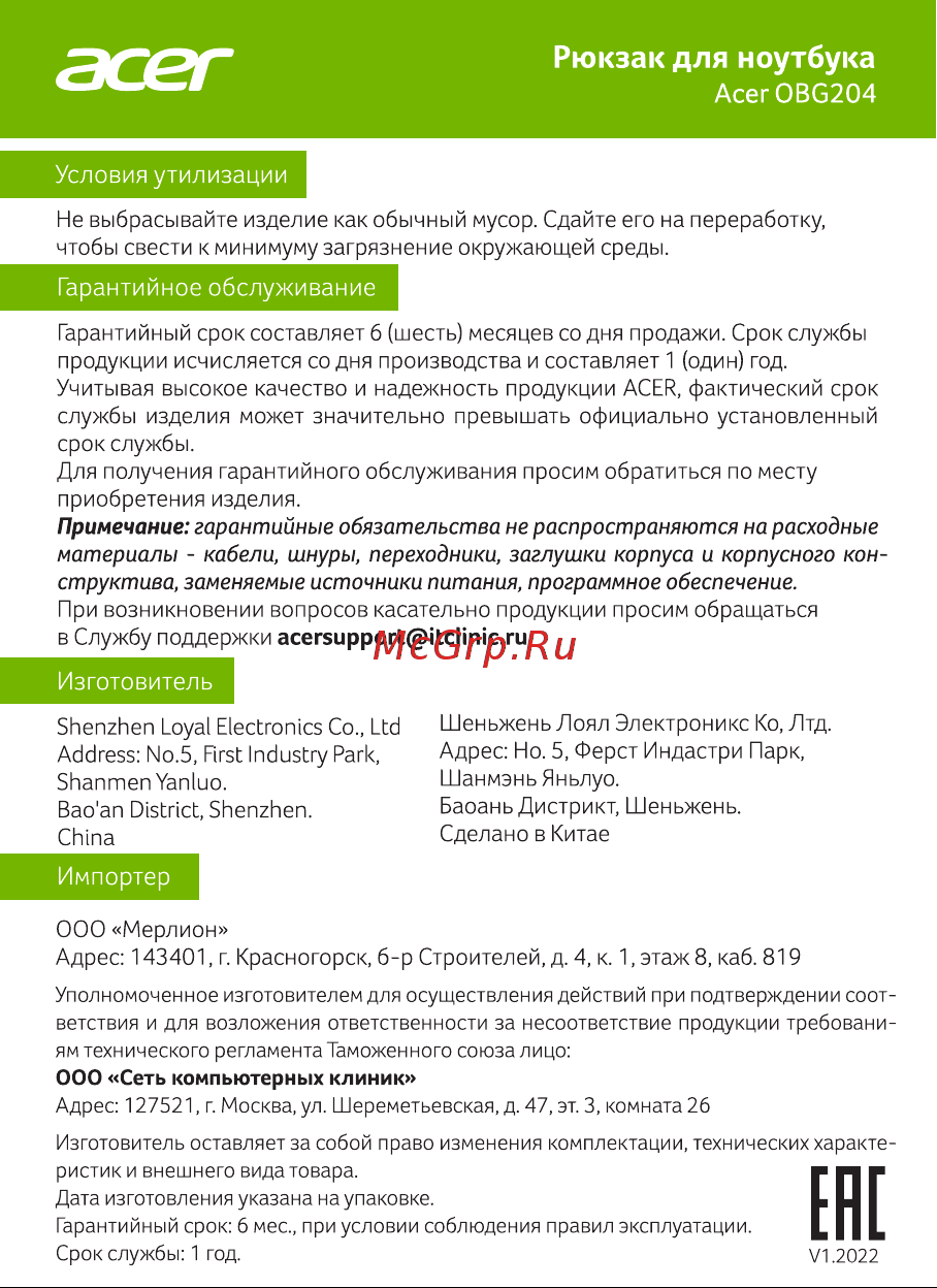 Acer OBG204 (ZL.BAGEE.004) Руководство по эксплуатации онлайн [2/2] 792774