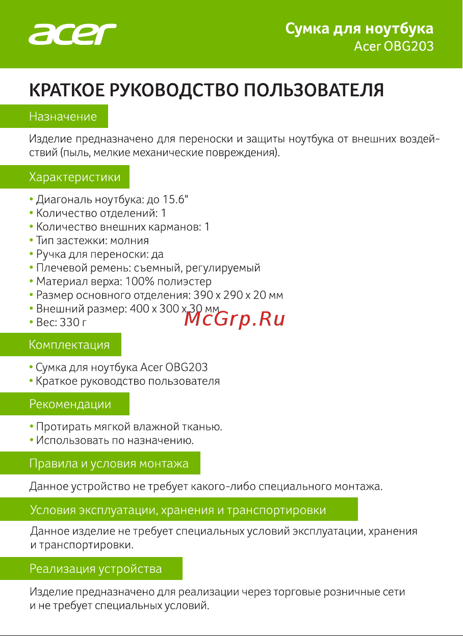 Acer OBG203 (ZL.BAGEE.003) Руководство по эксплуатации онлайн