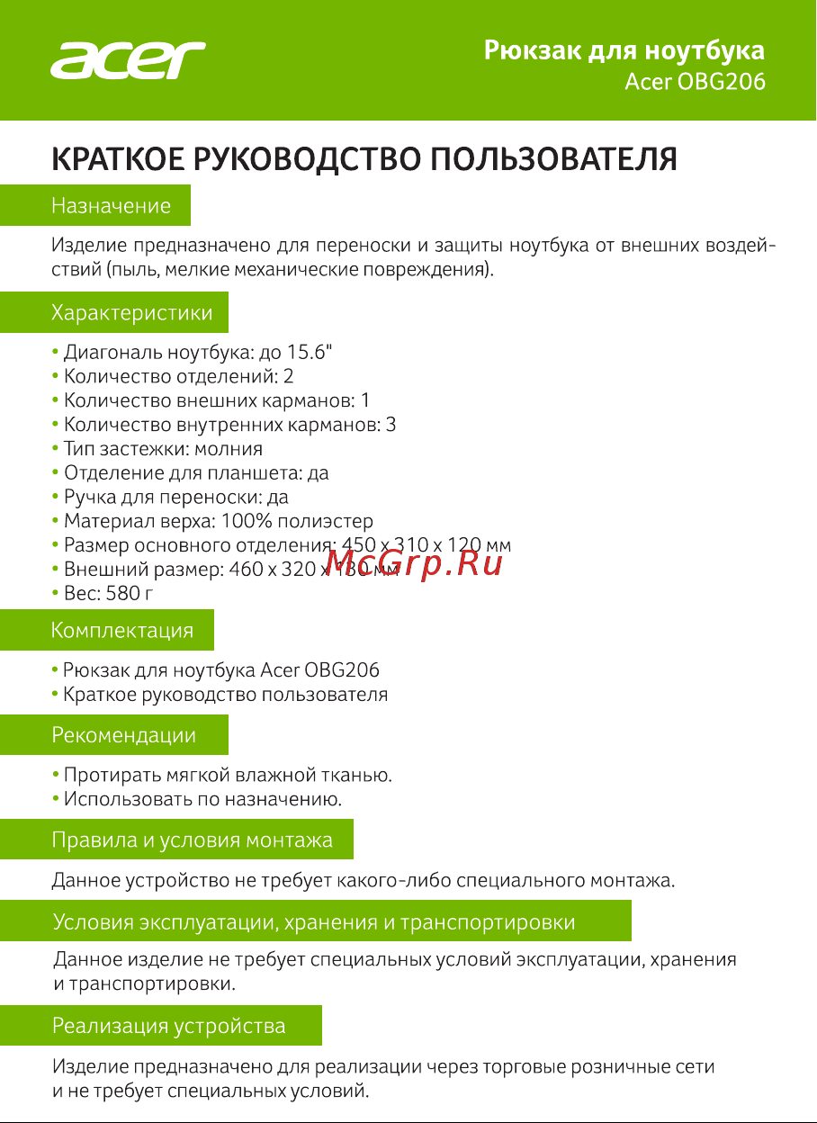 Acer OBG206 (ZL.BAGEE.006) Руководство по эксплуатации онлайн