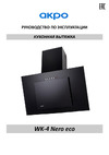 AKPO WK-4 Nero eco Metallic Руководство по эксплуатации