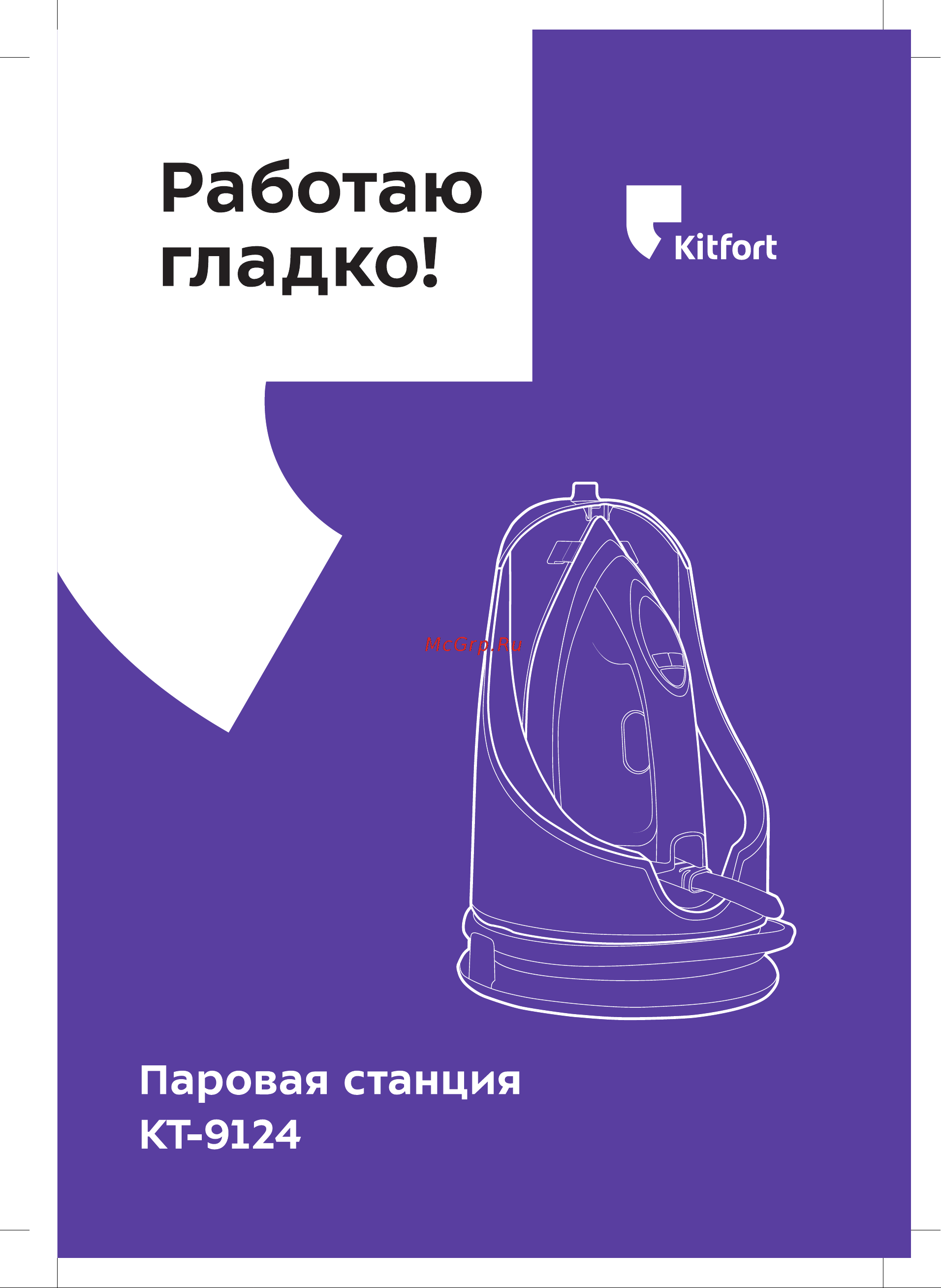 Kitfort КТ-9124-1 Руководство по эксплуатации онлайн