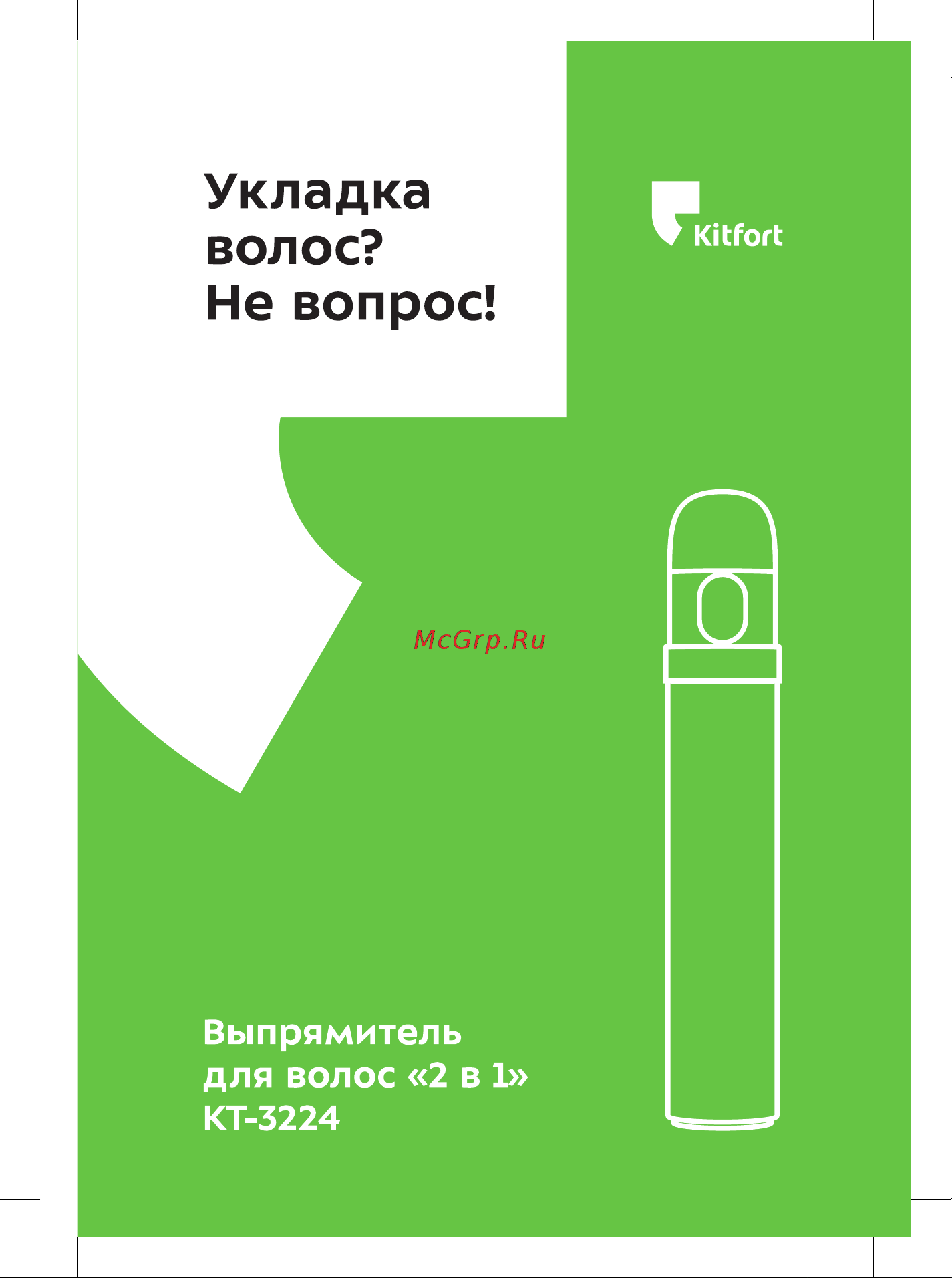 Kitfort КТ-3224 Руководство по эксплуатации онлайн