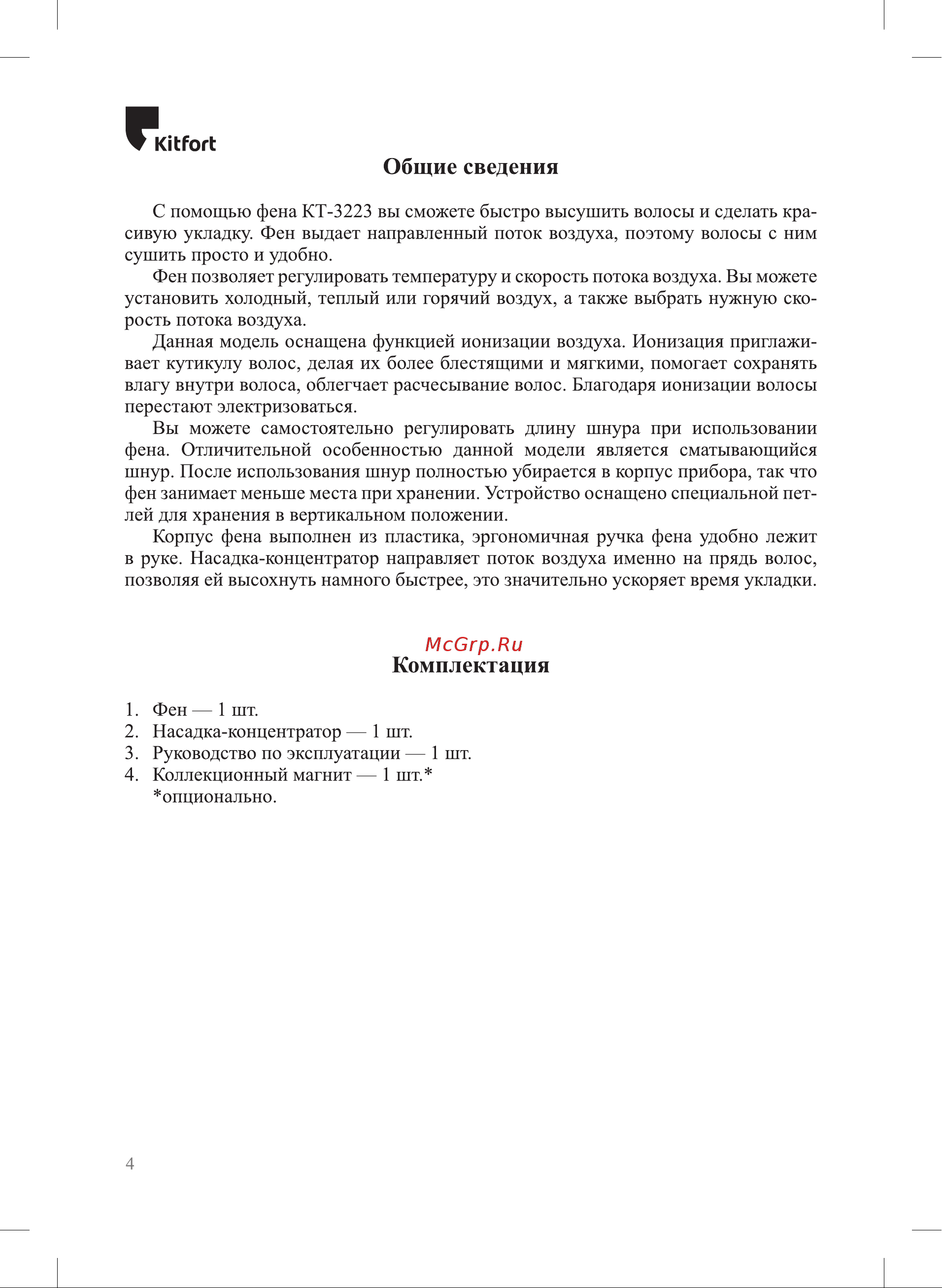 Kitfort КТ-3223 Руководство по эксплуатации онлайн [4/12] 792788