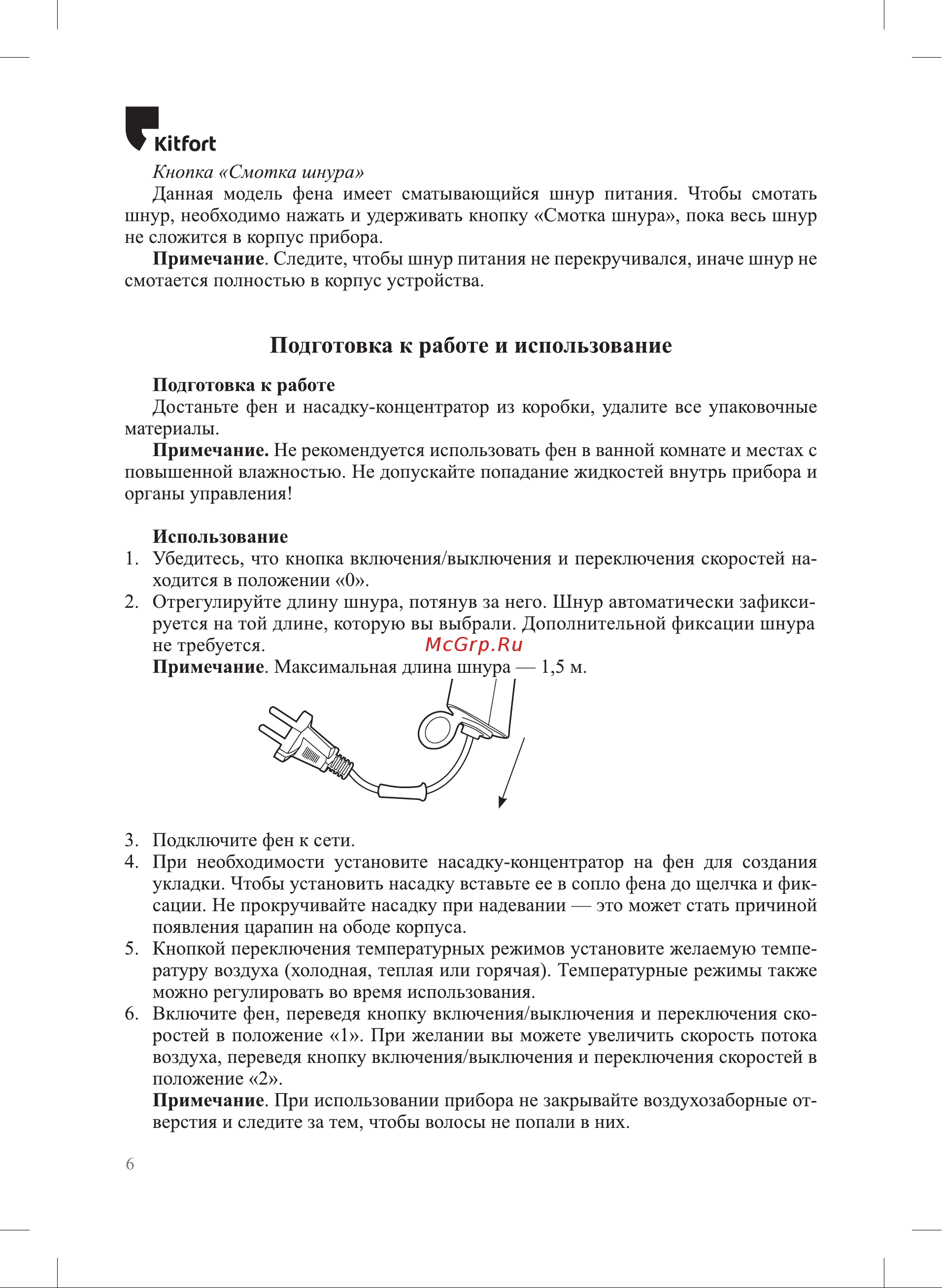 Kitfort КТ-3223 Руководство по эксплуатации онлайн [6/12] 792788