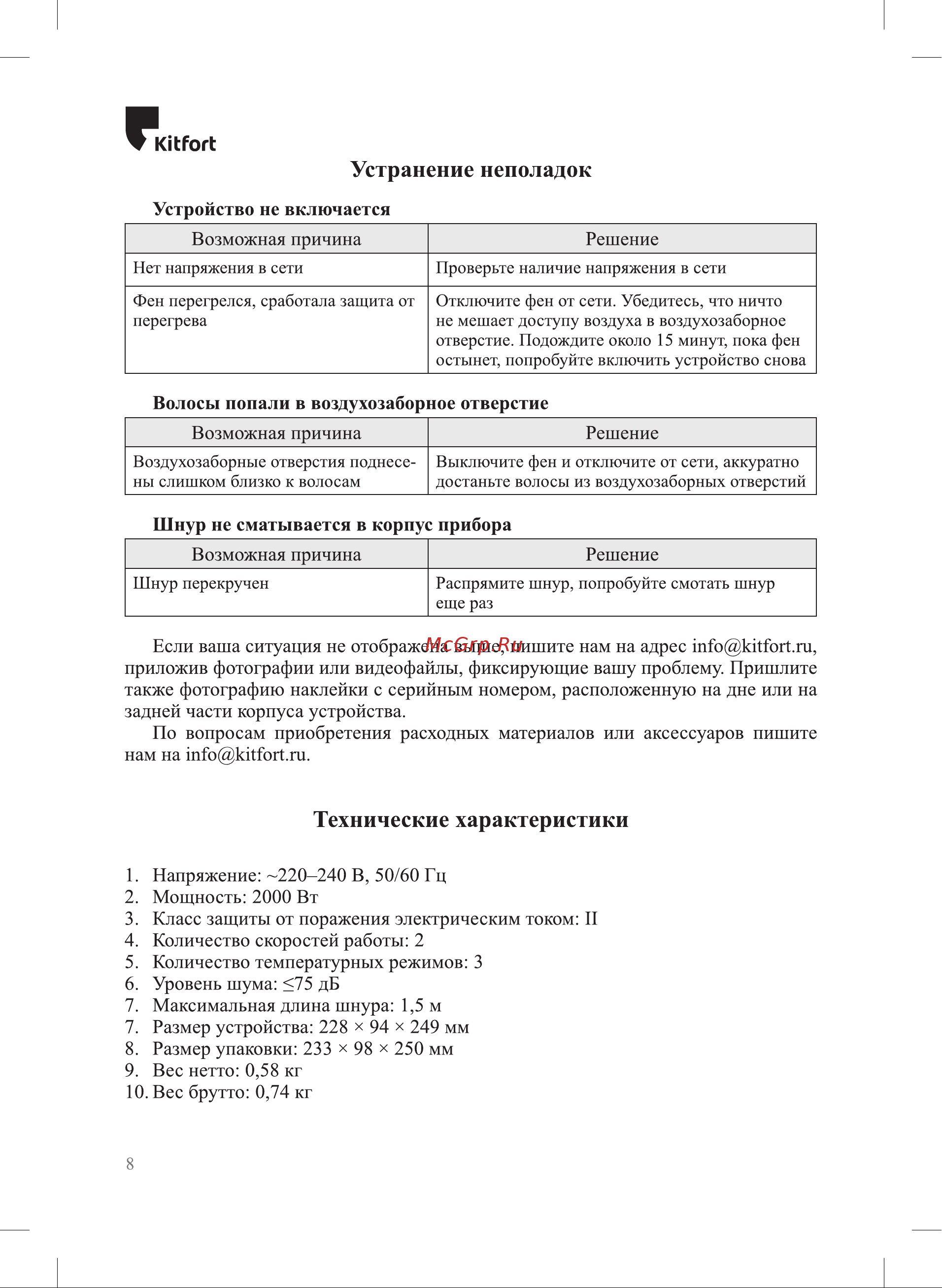 Kitfort КТ-3223 Руководство по эксплуатации онлайн [8/12] 792788