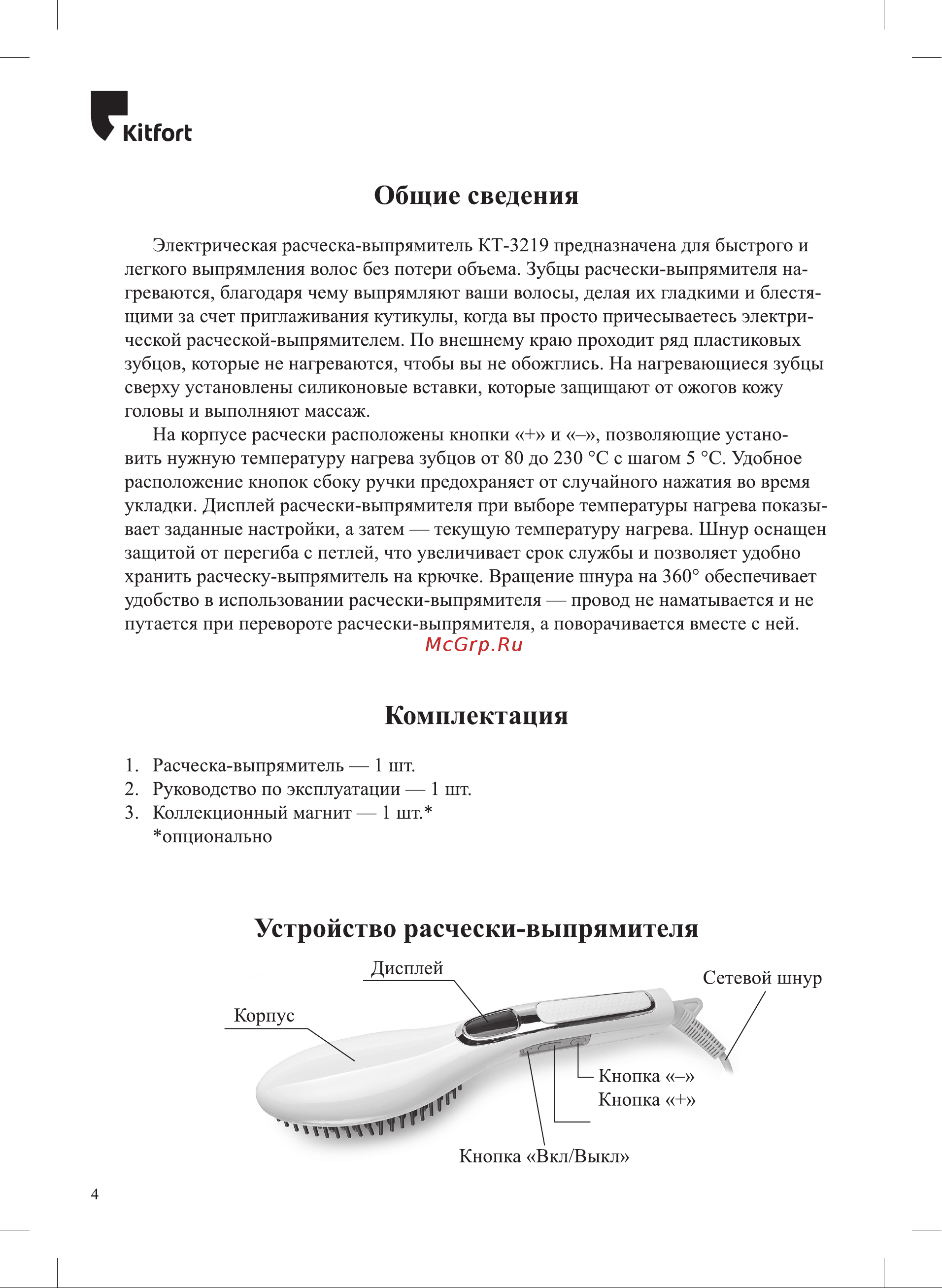 Kitfort КТ-3219 Руководство по эксплуатации онлайн [4/12] 792790
