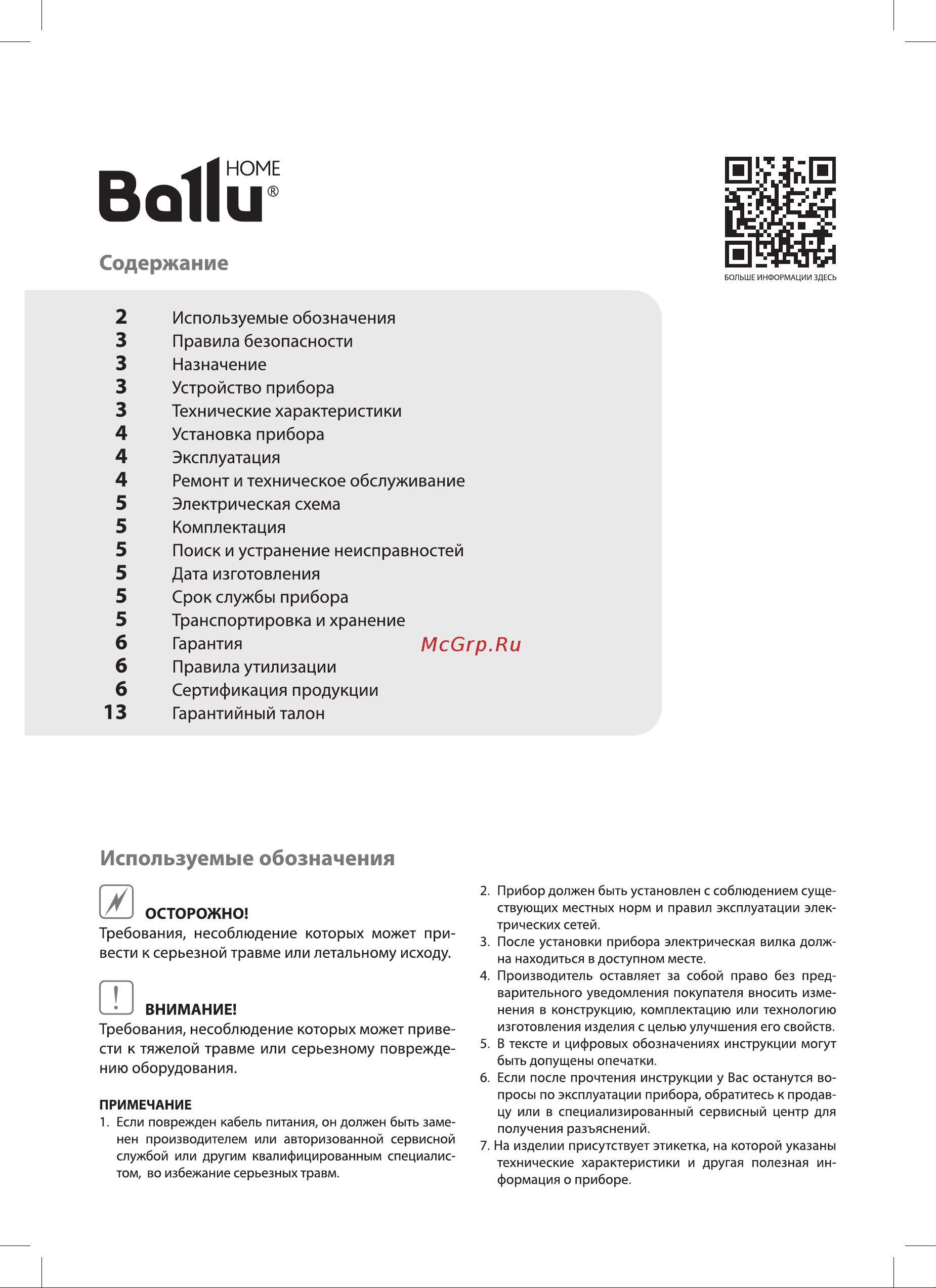 Ballu BAHD-1250 Руководство по эксплуатации онлайн [2/24] 792791